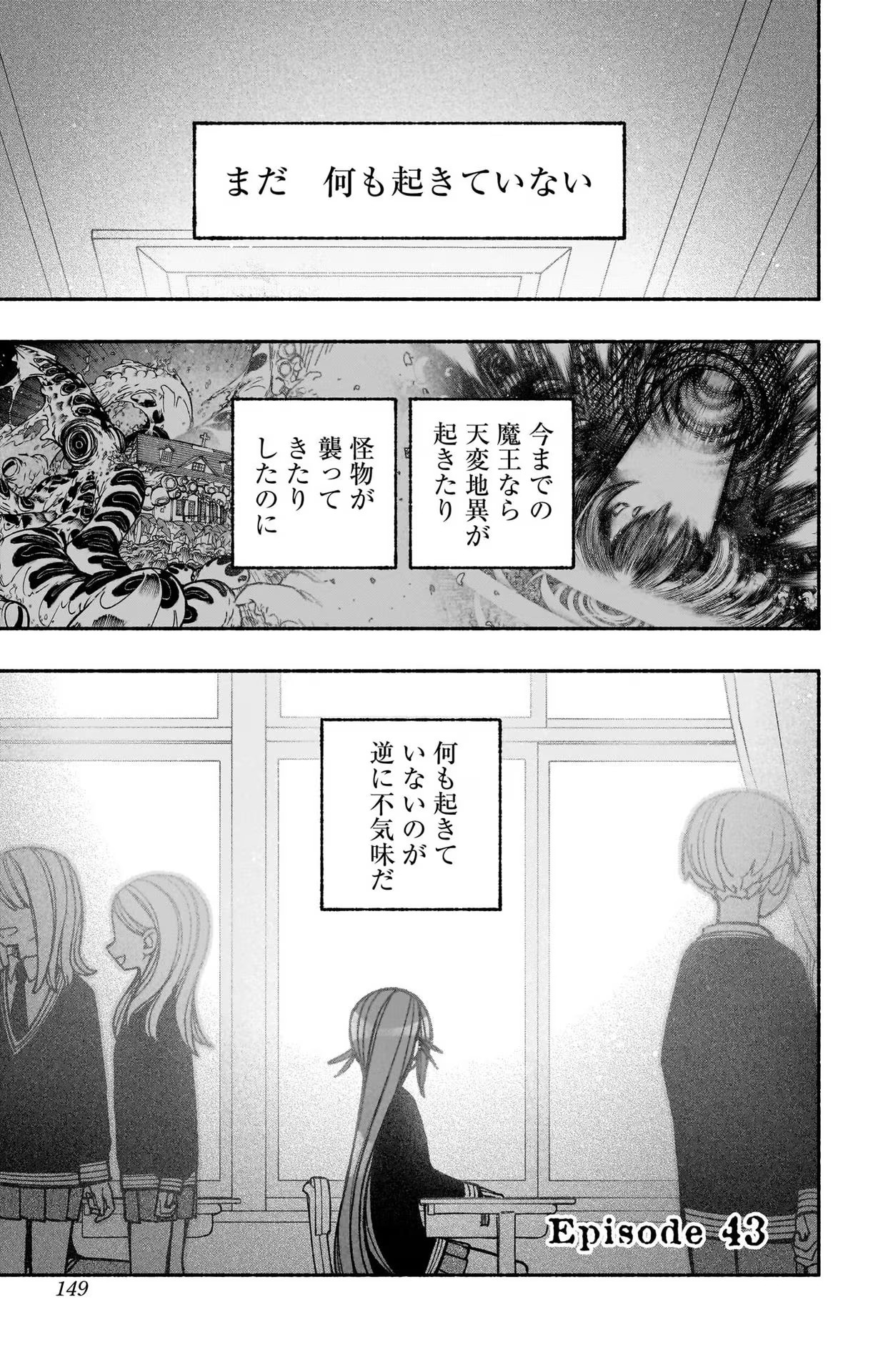 エクソシストを堕とせない 第43話 - Page 2