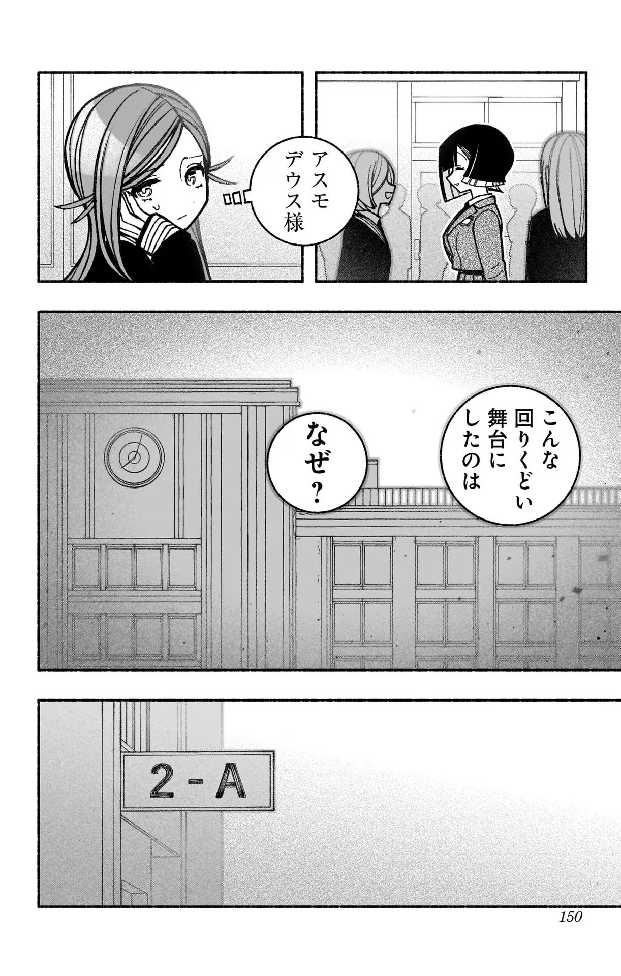 エクソシストを堕とせない 第43話 - Page 2