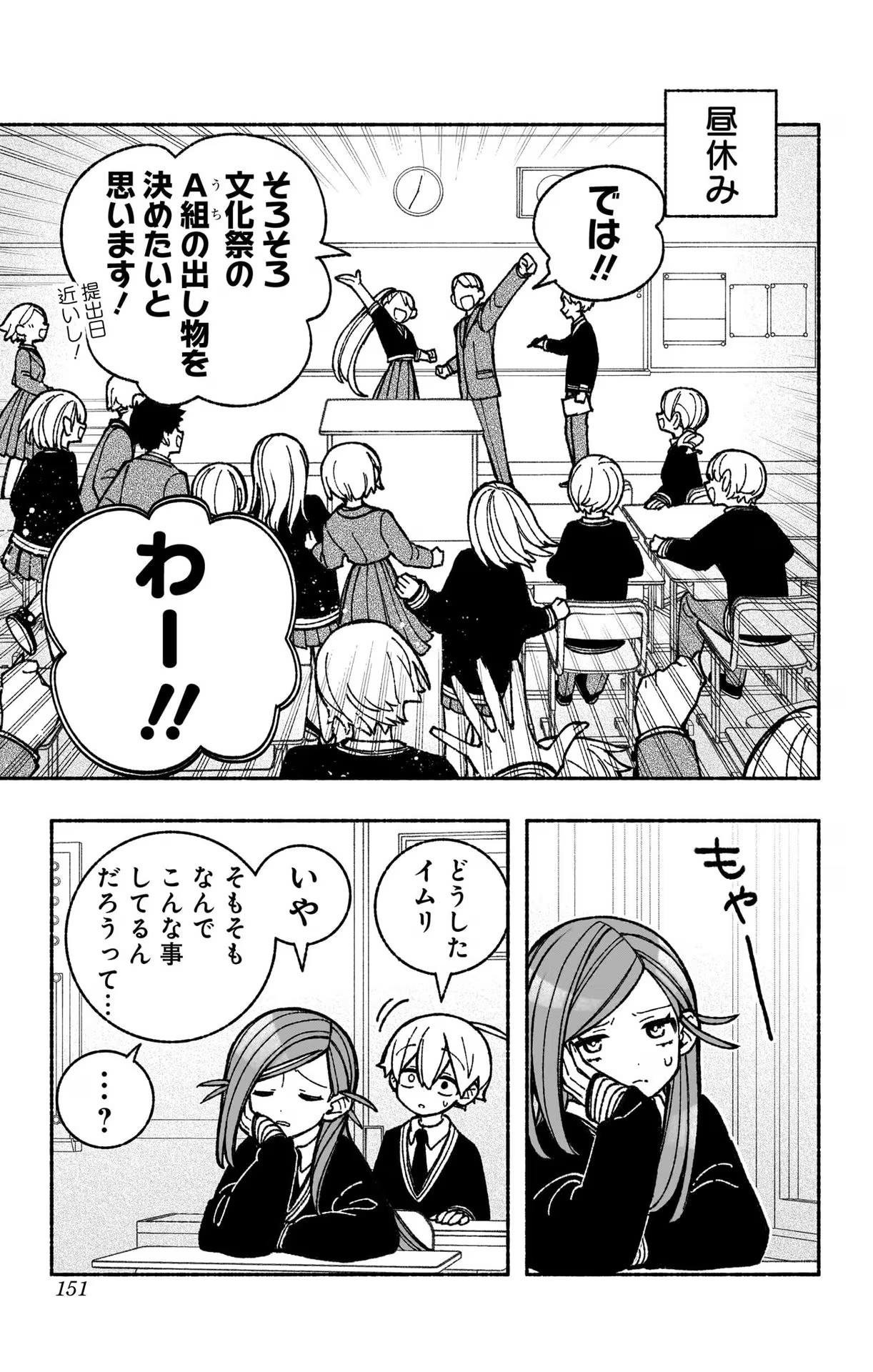 エクソシストを堕とせない 第43話 - Page 3