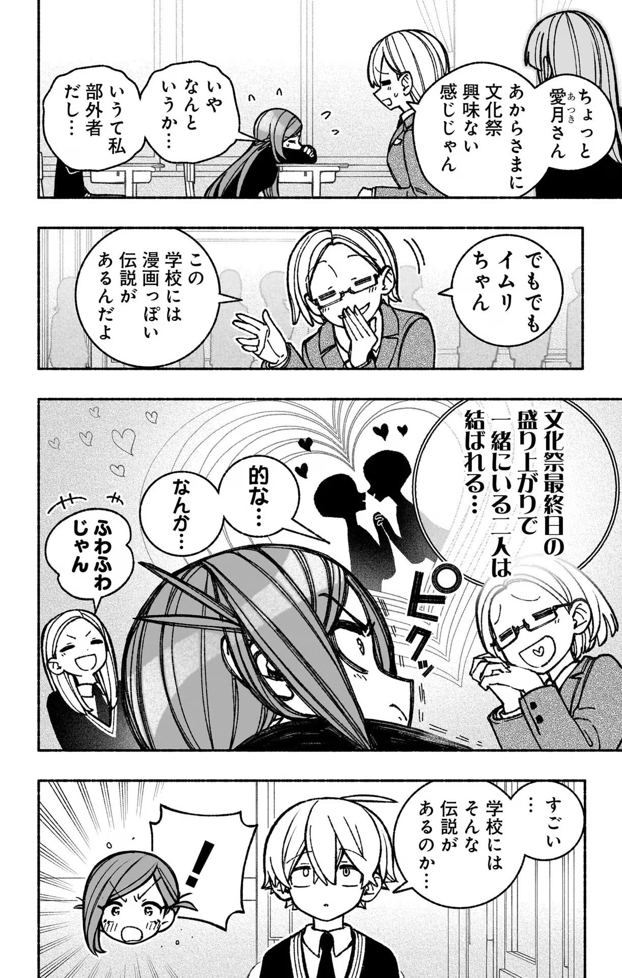 エクソシストを堕とせない 第43話 - Page 5