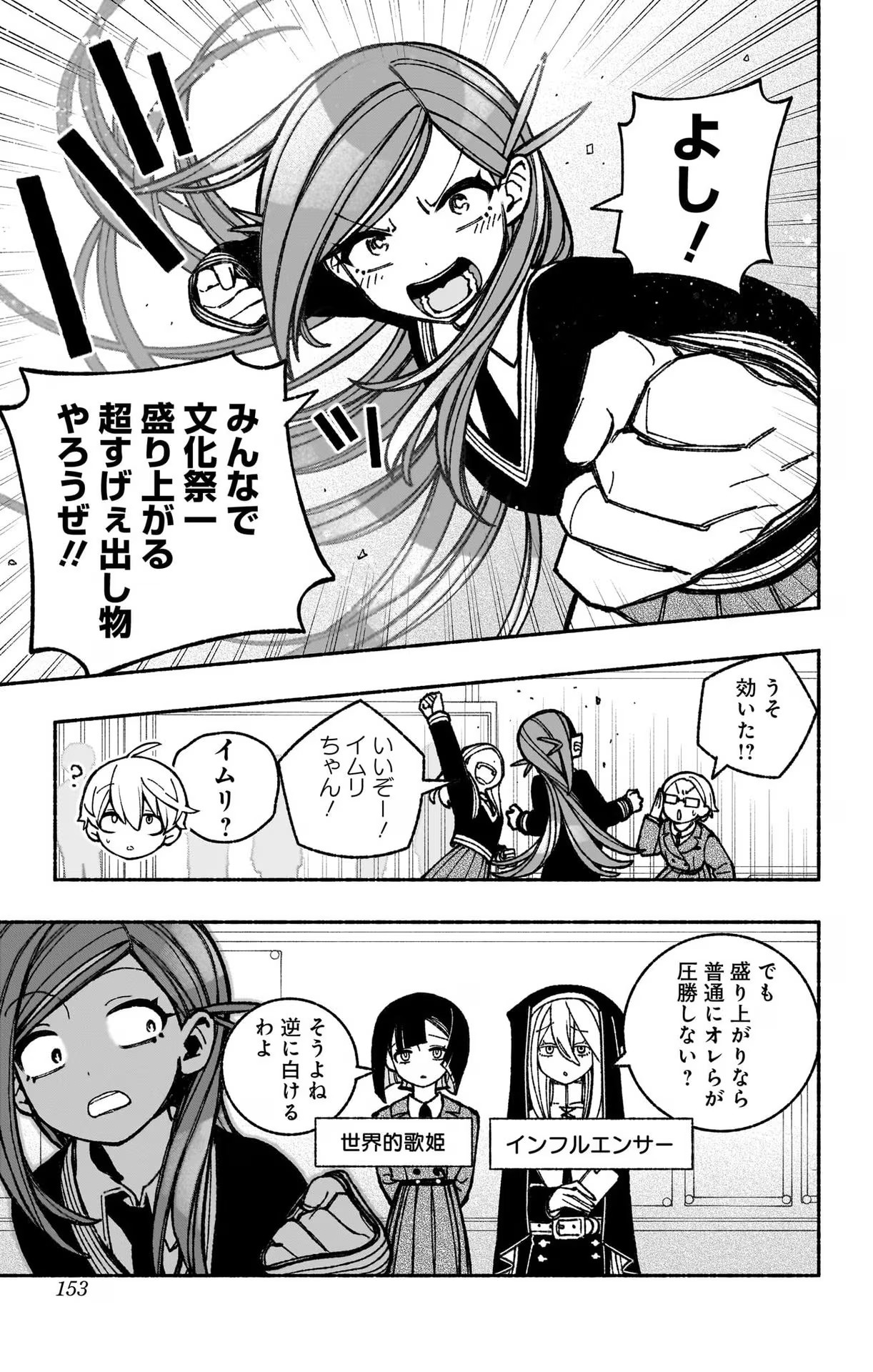 エクソシストを堕とせない 第43話 - Page 6