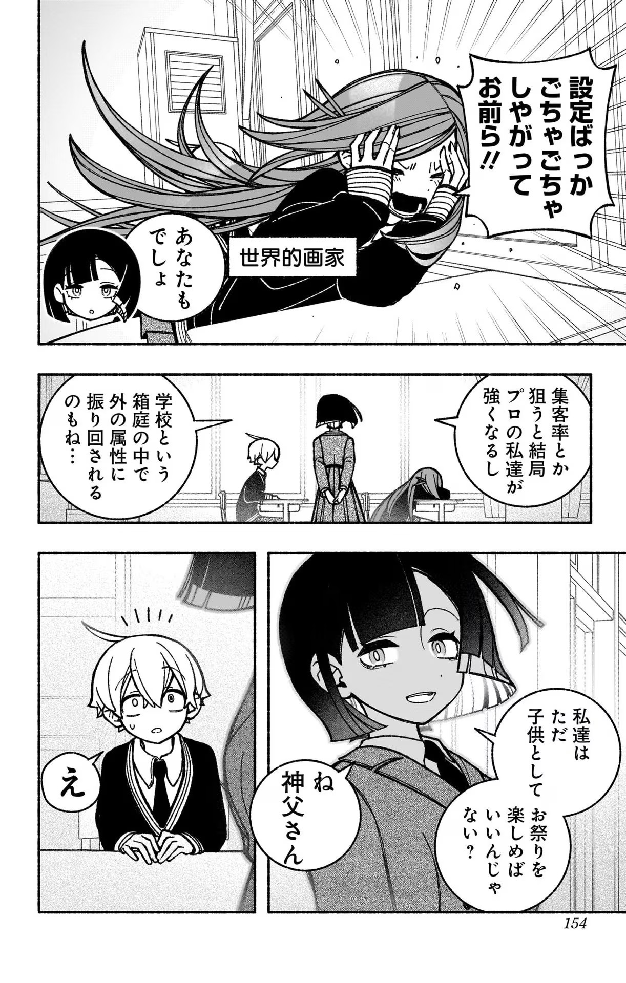 エクソシストを堕とせない 第43話 - Page 7