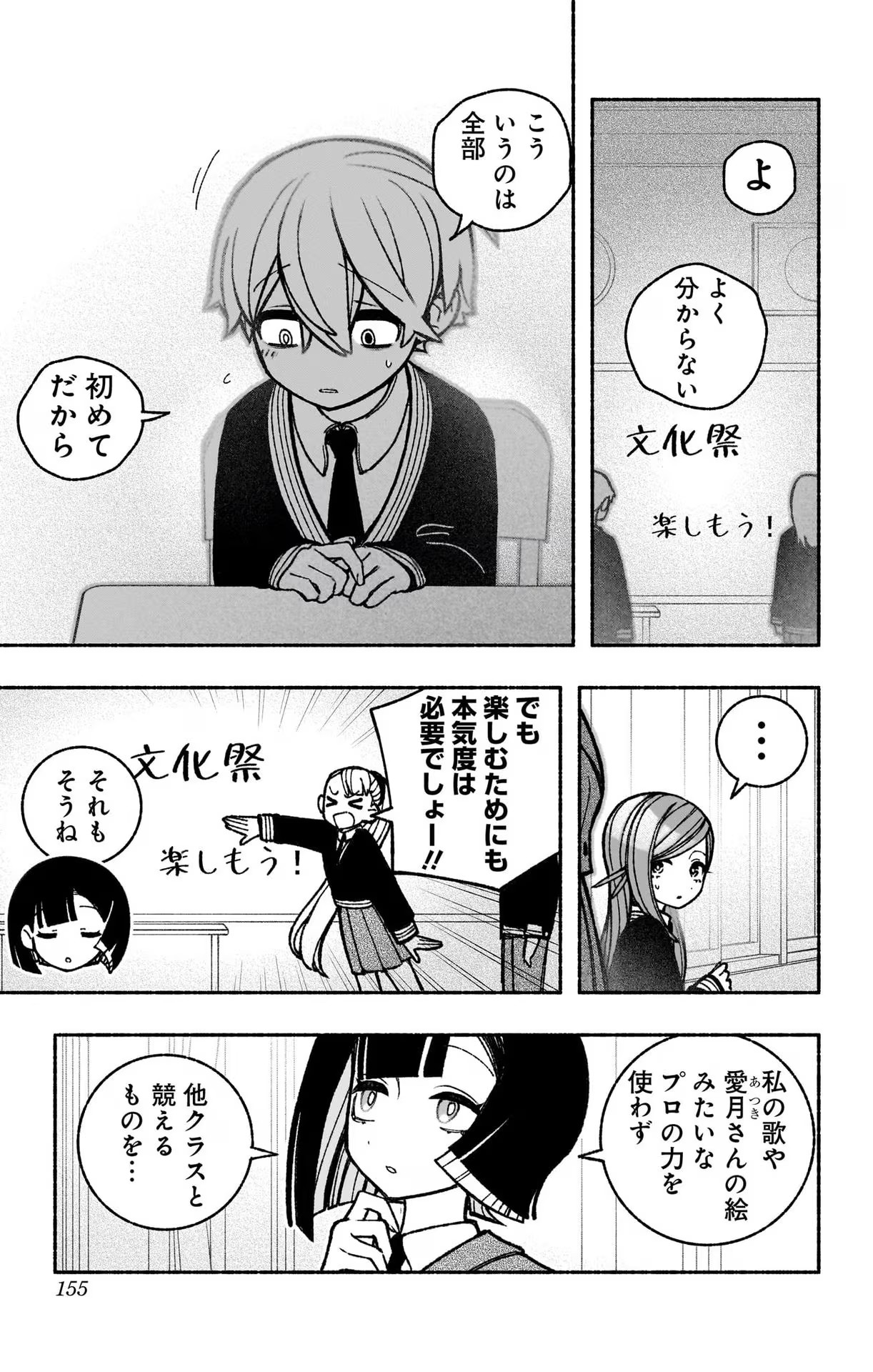 エクソシストを堕とせない 第43話 - Page 7