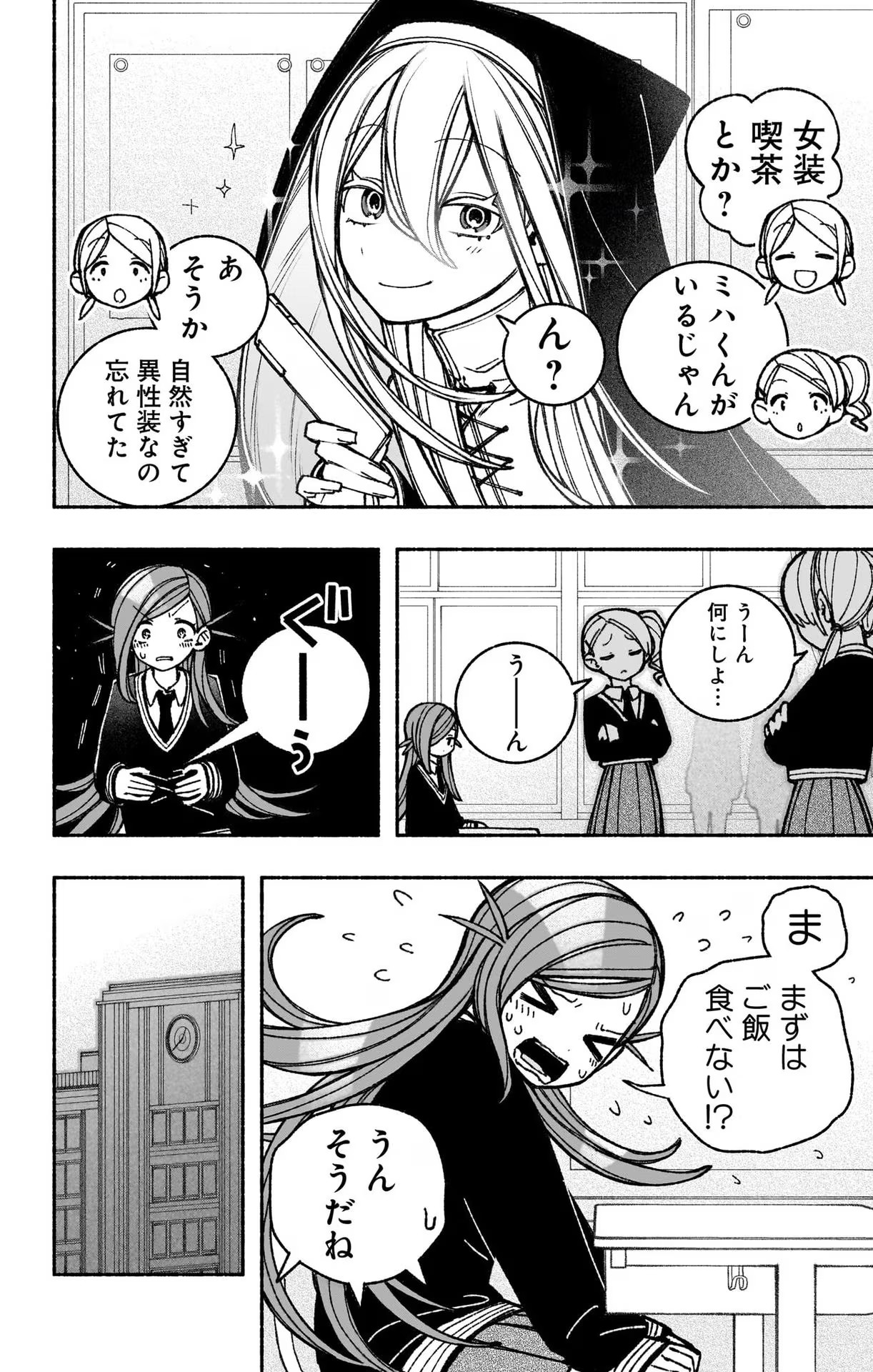 エクソシストを堕とせない 第43話 - Page 8