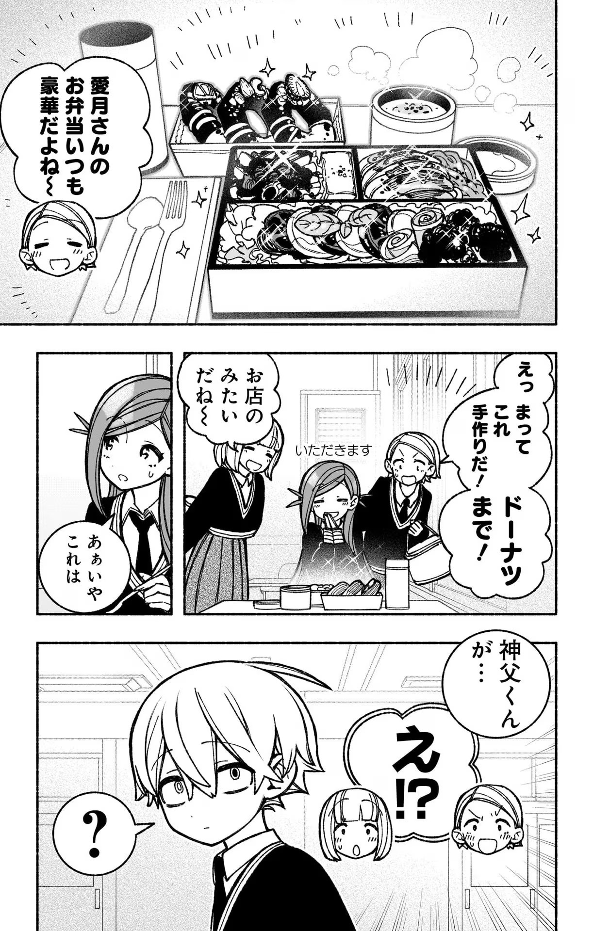 エクソシストを堕とせない 第43話 - Page 9