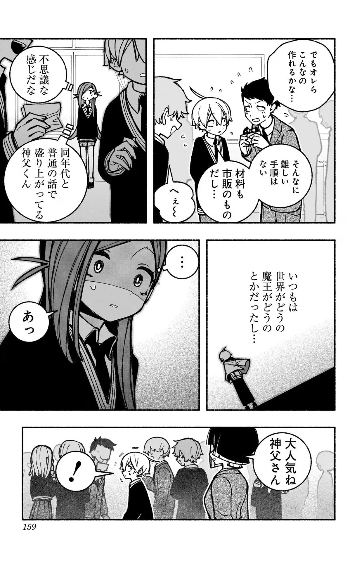 エクソシストを堕とせない 第43話 - Page 12