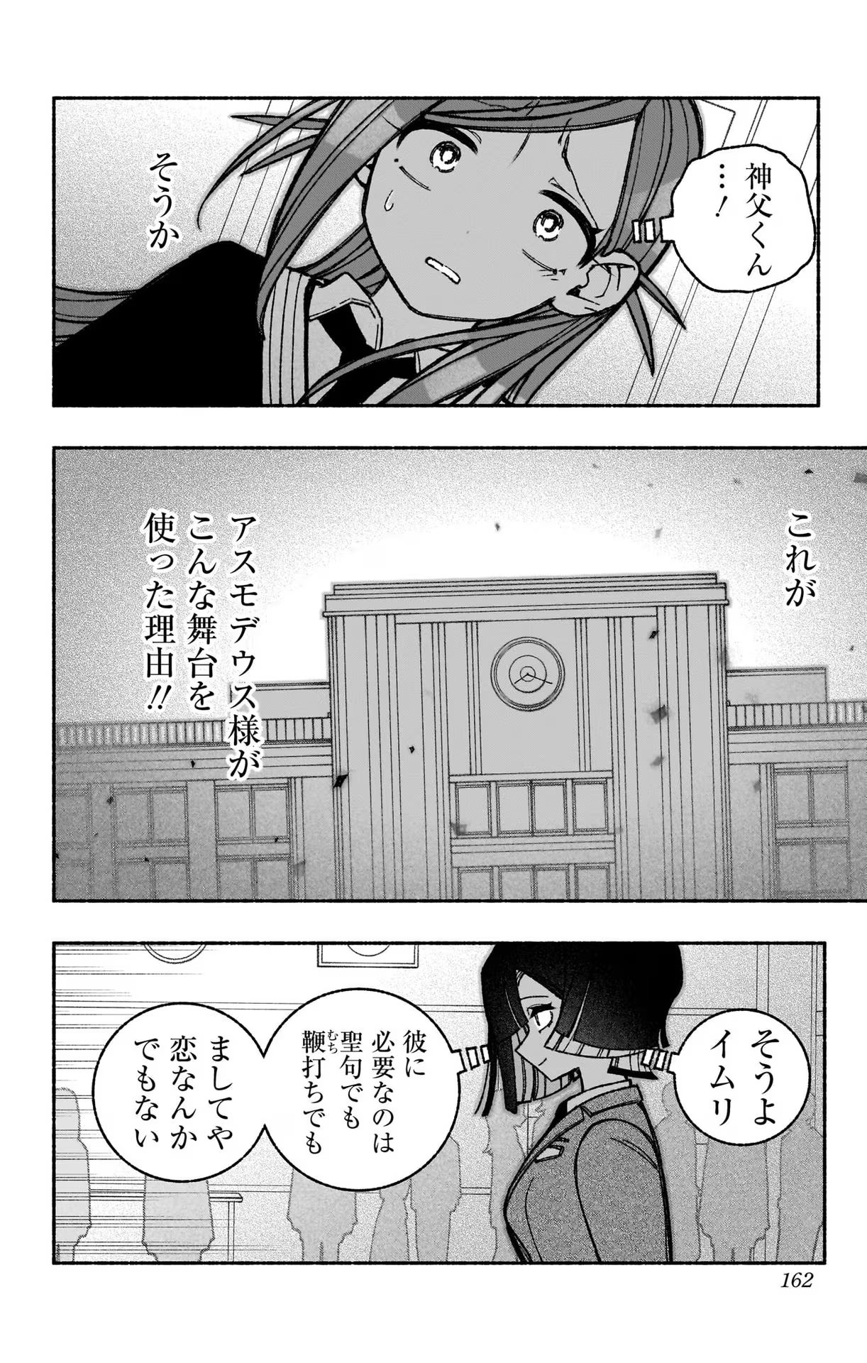 エクソシストを堕とせない 第43話 - Page 15