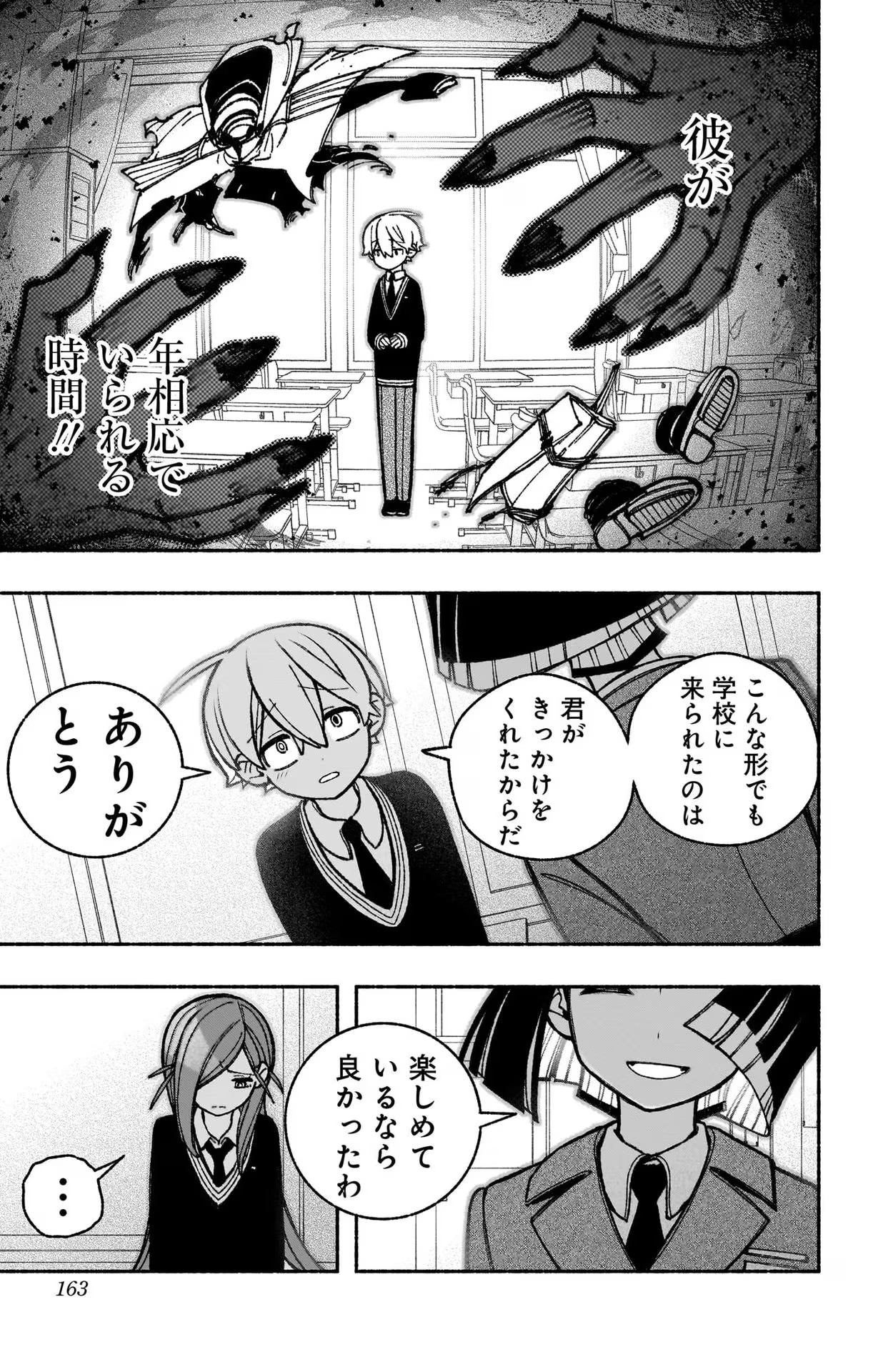 エクソシストを堕とせない 第43話 - Page 16