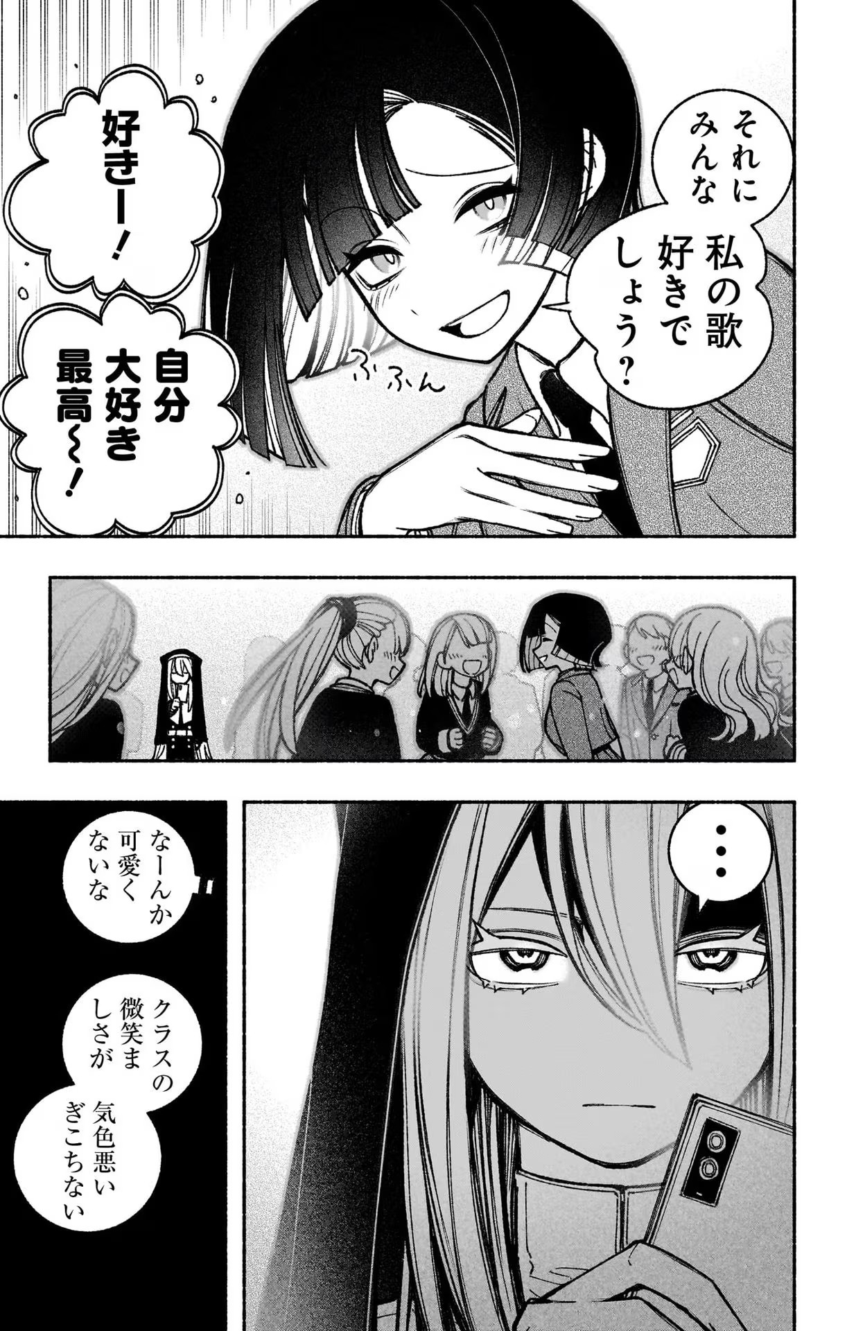 エクソシストを堕とせない 第43話 - Page 17