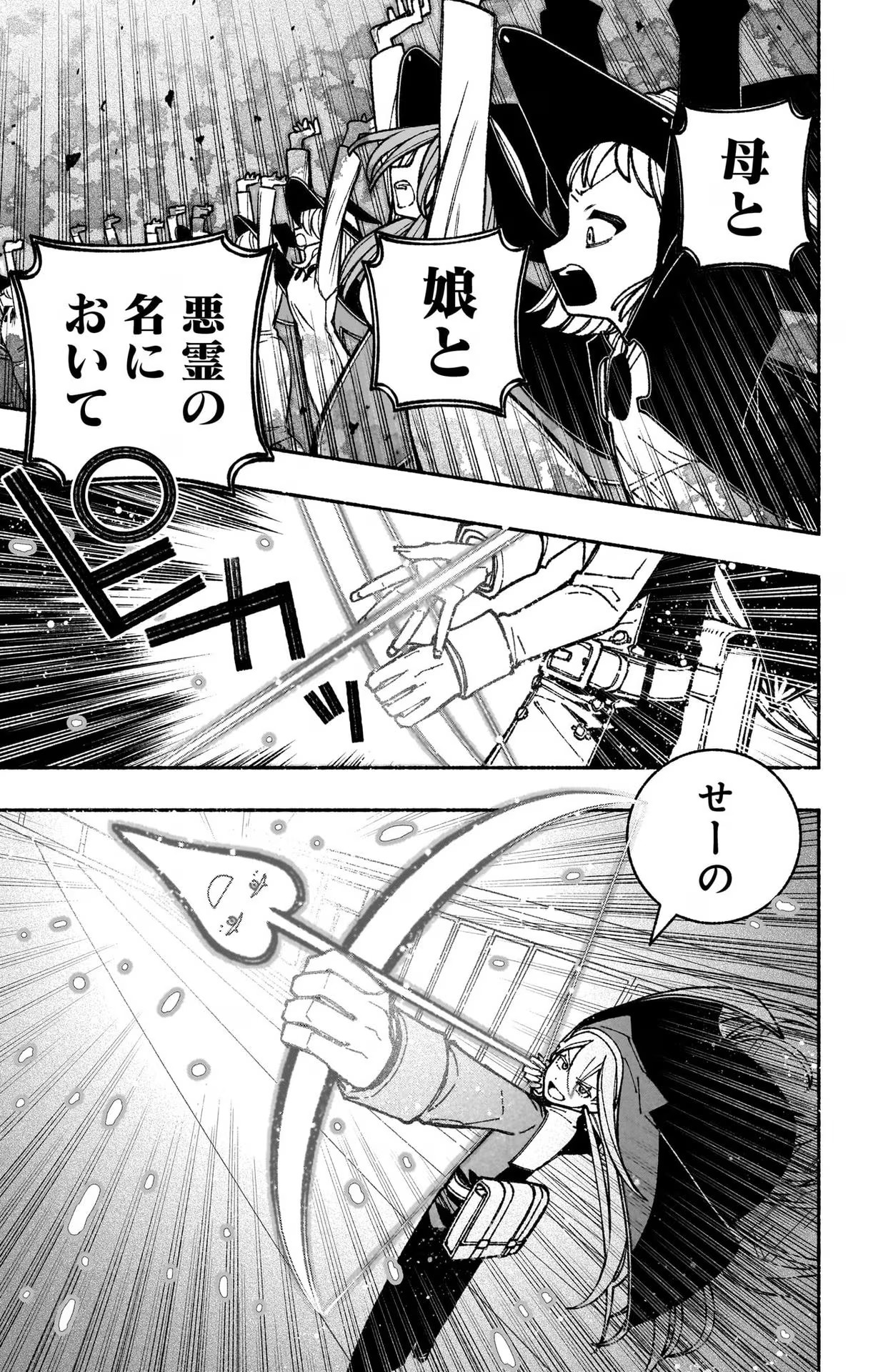 エクソシストを堕とせない 第44話 - Page 9