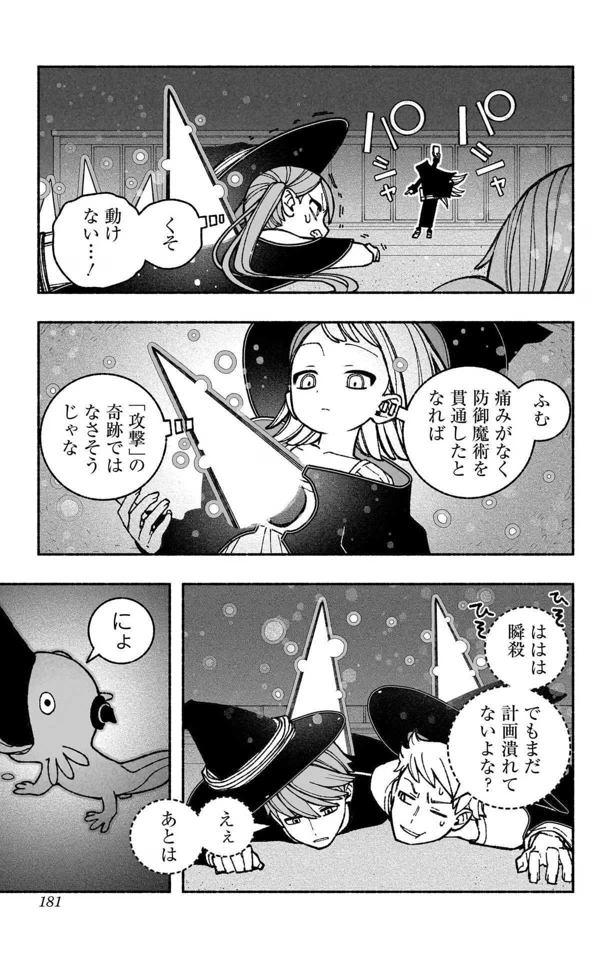 エクソシストを堕とせない 第44話 - Page 13