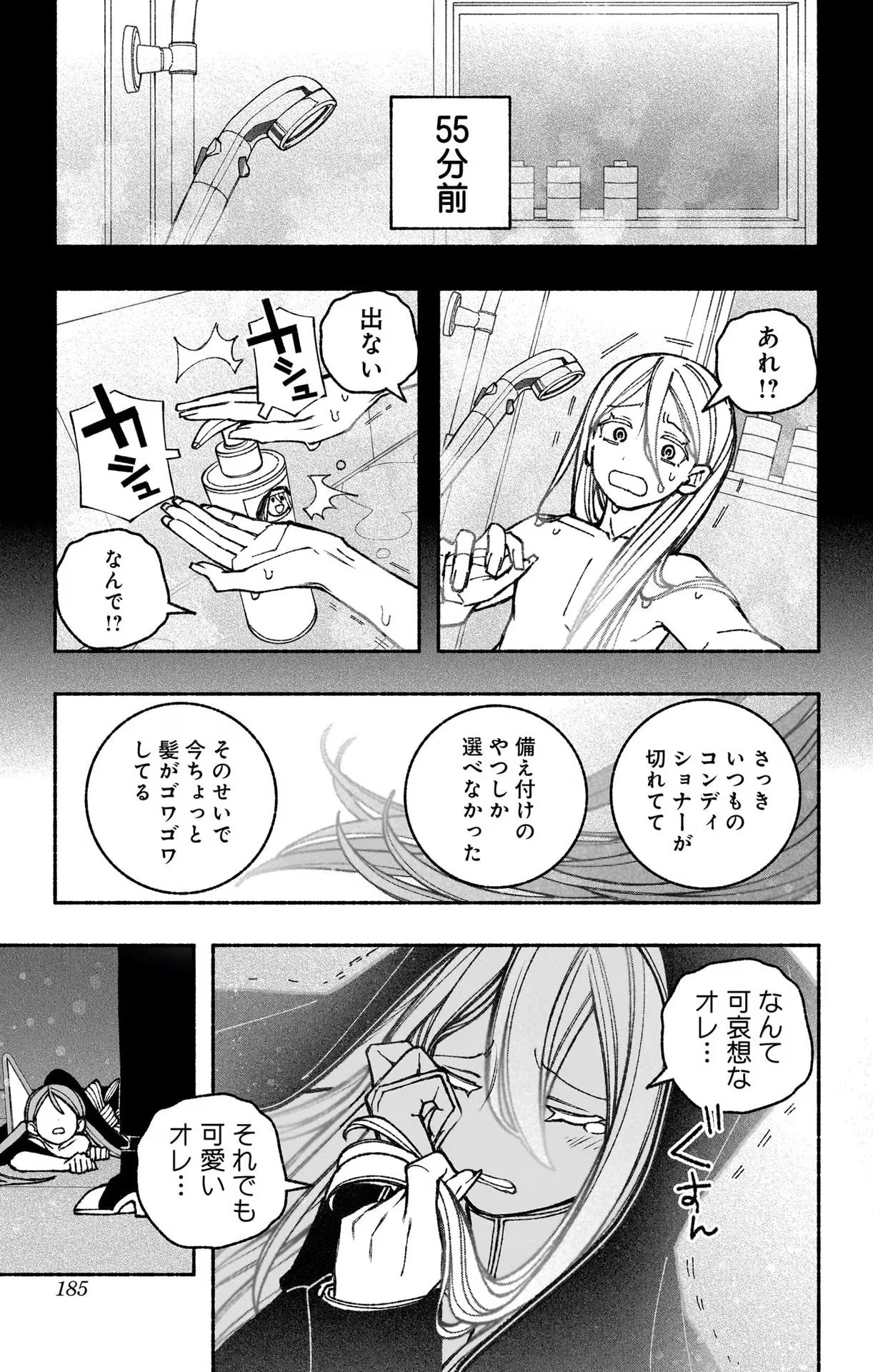 エクソシストを堕とせない 第44話 - Page 17