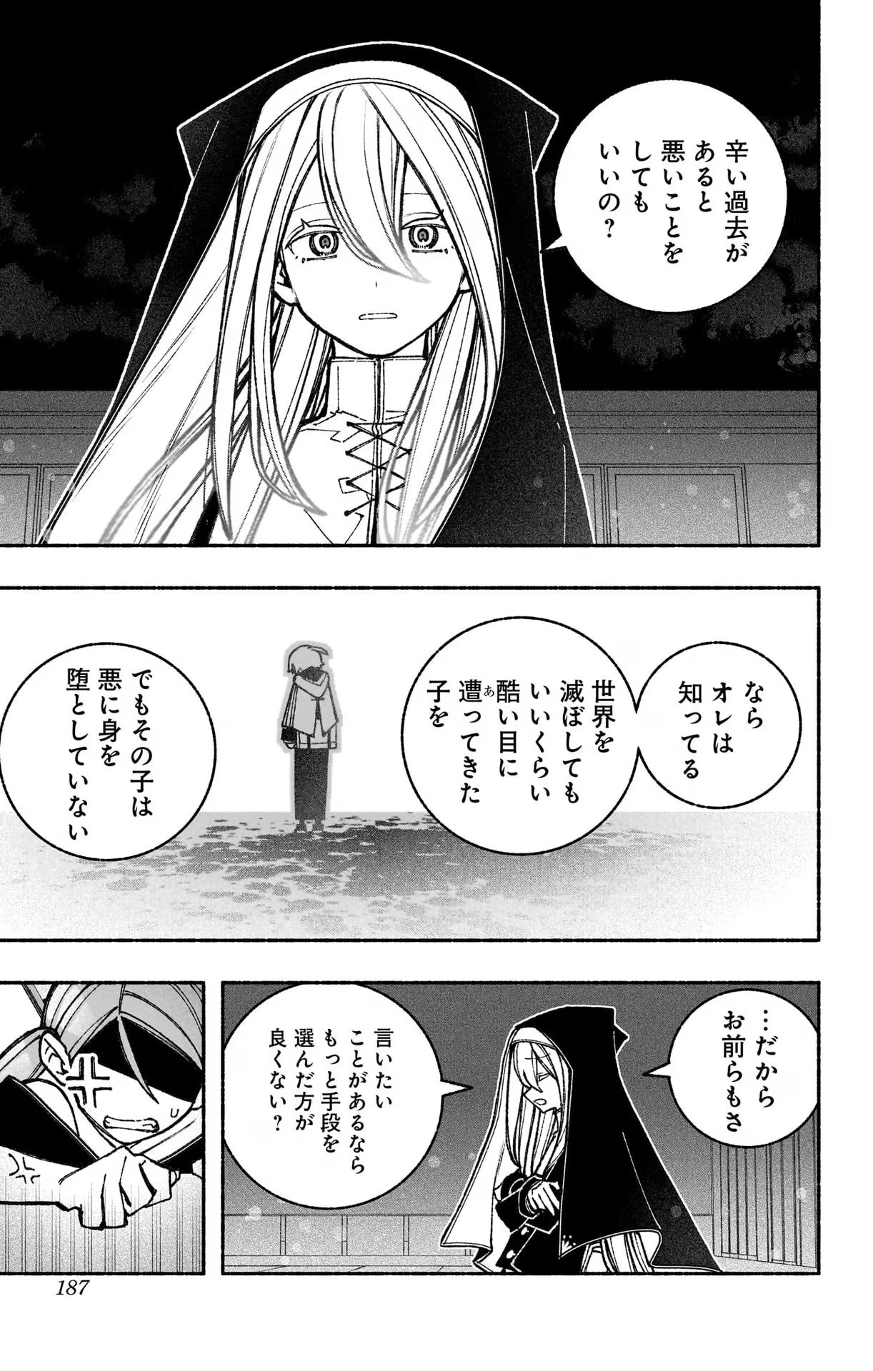 エクソシストを堕とせない 第44話 - Page 19