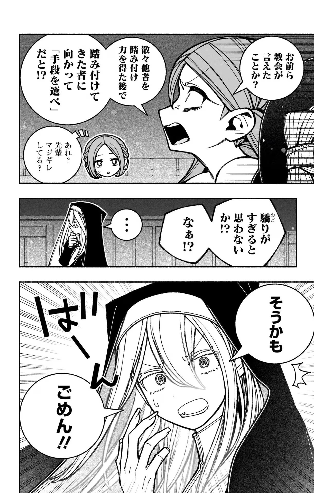 エクソシストを堕とせない 第44話 - Page 20