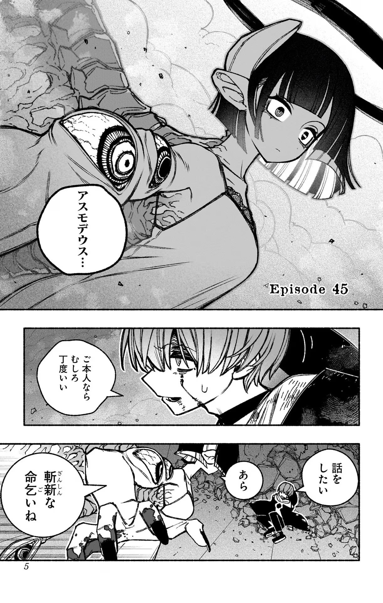 エクソシストを堕とせない 第45話 - Page 2