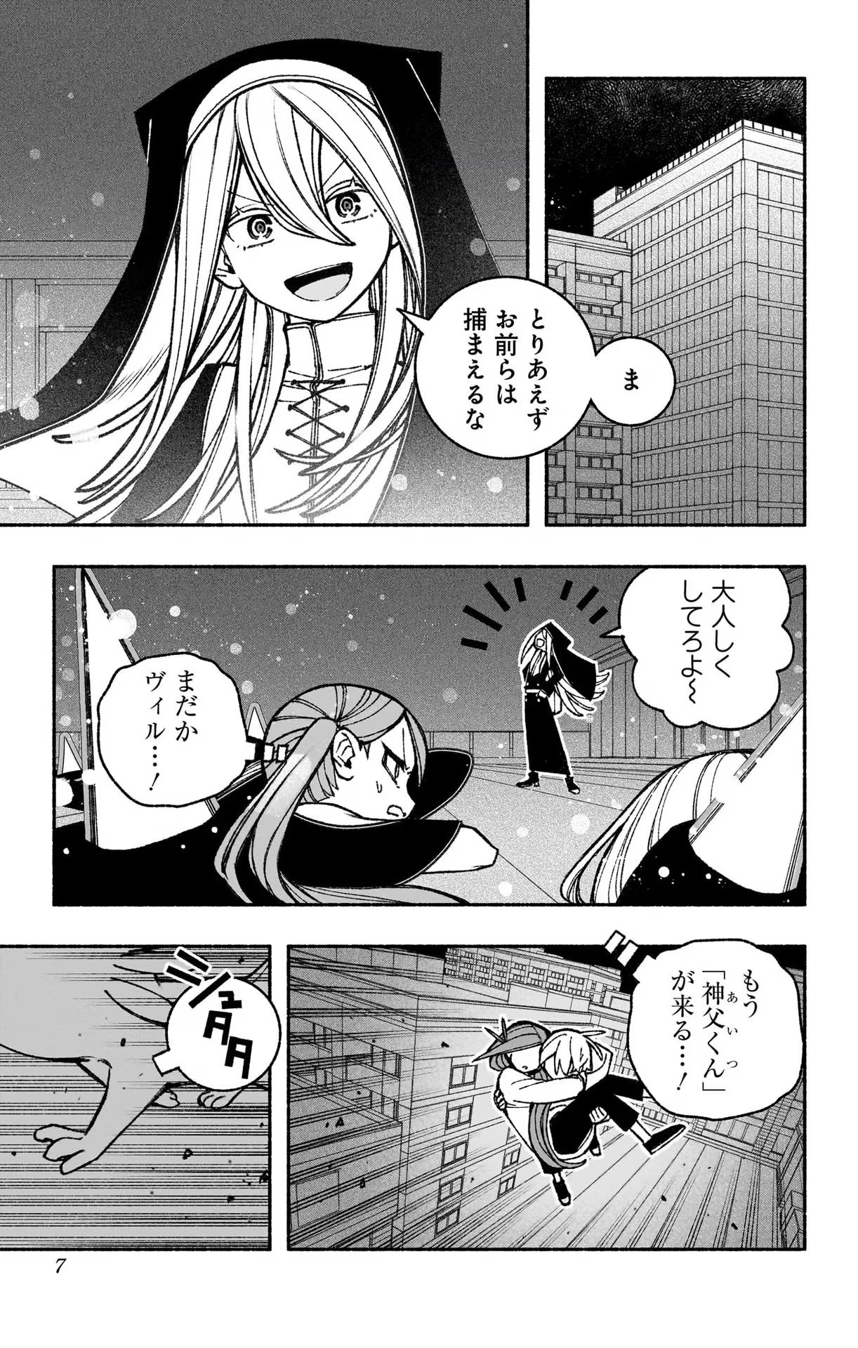 エクソシストを堕とせない 第45話 - Page 4