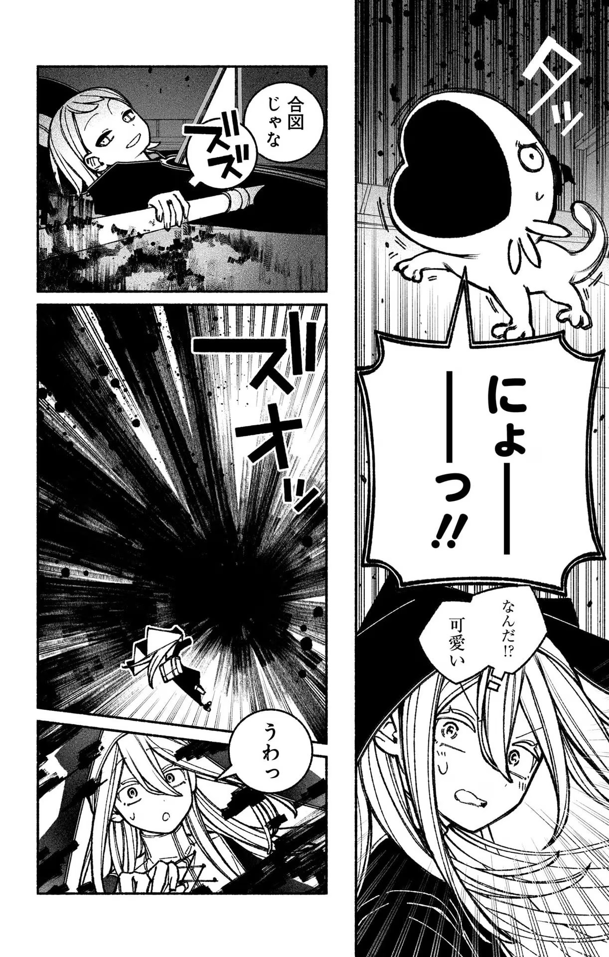 エクソシストを堕とせない 第45話 - Page 5