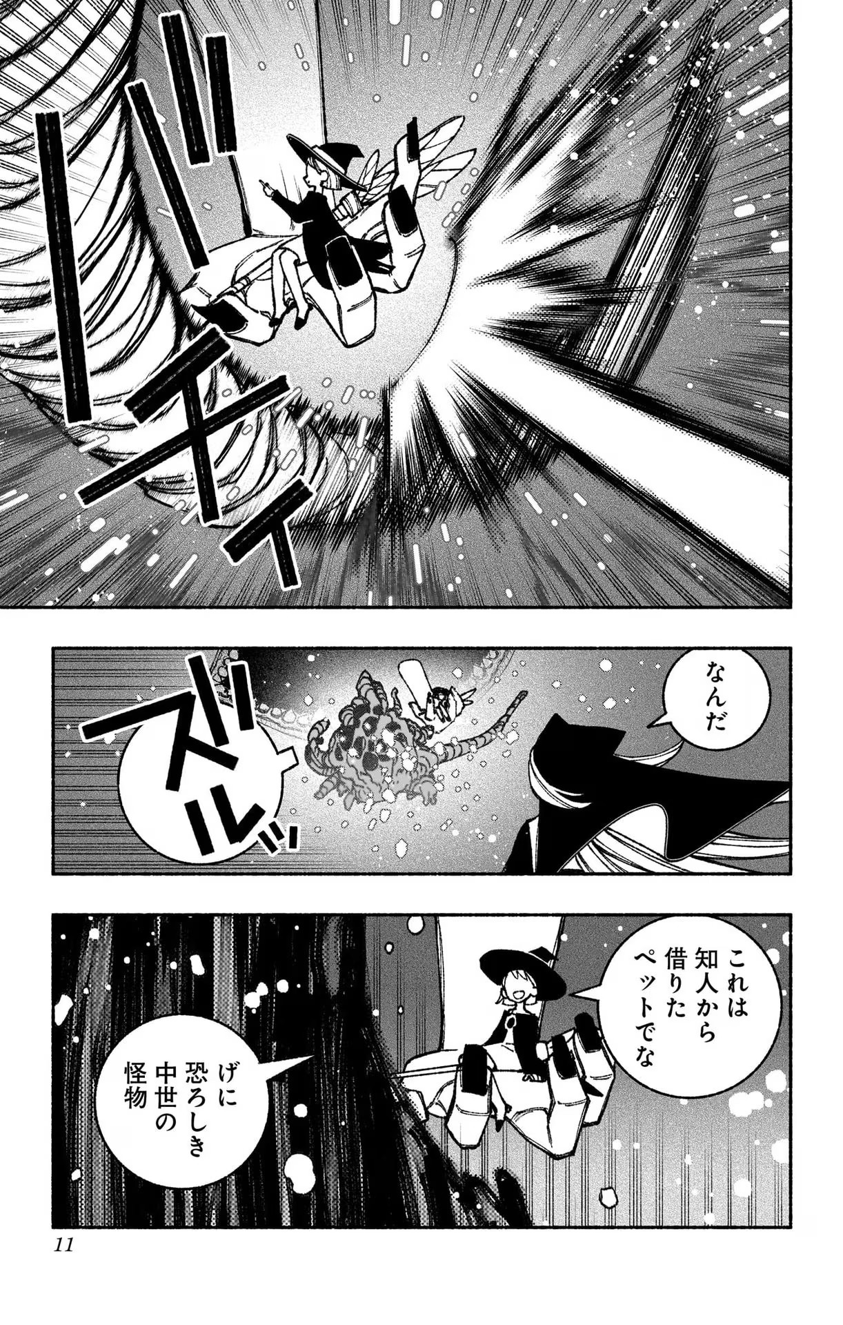 エクソシストを堕とせない 第45話 - Page 7