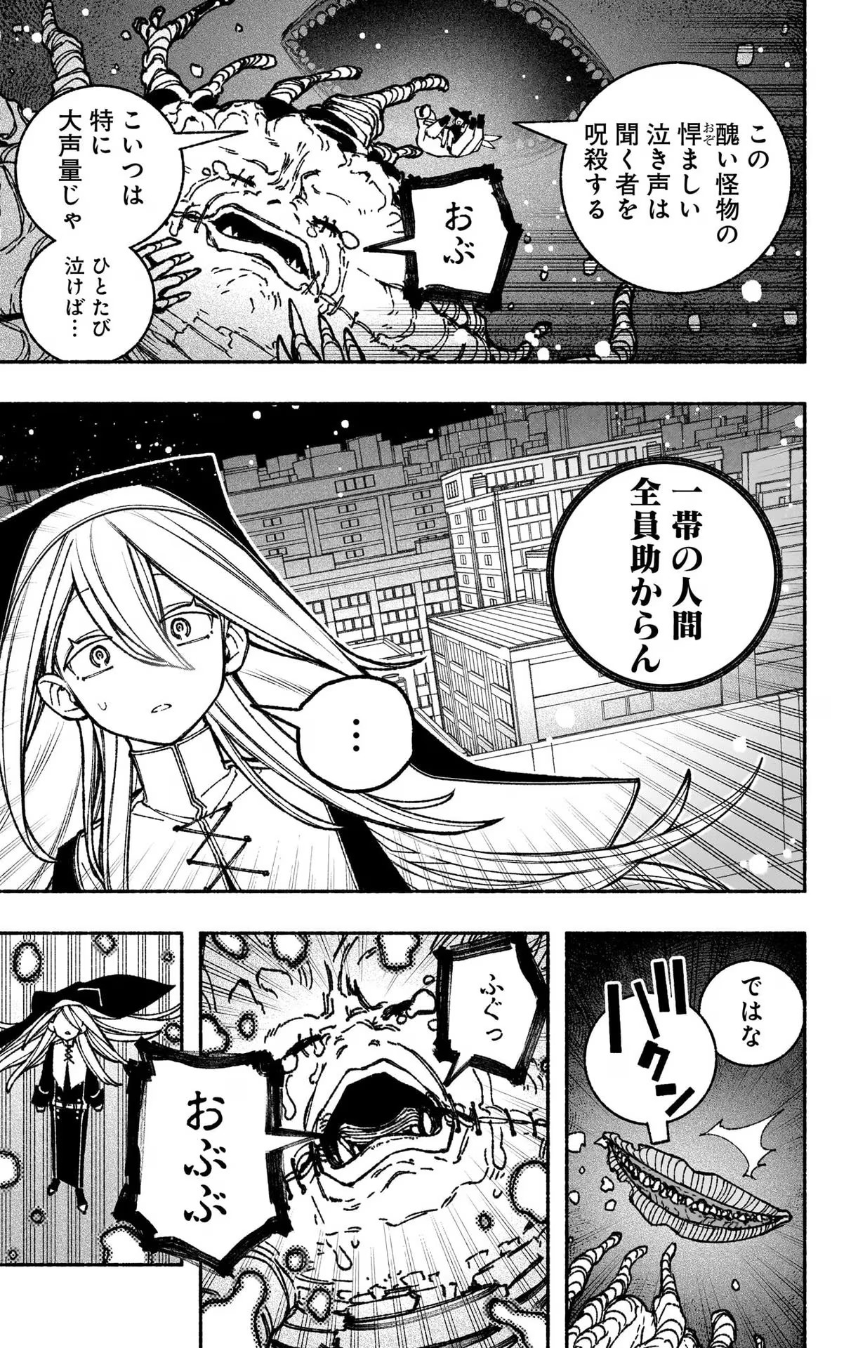 エクソシストを堕とせない 第45話 - Page 10