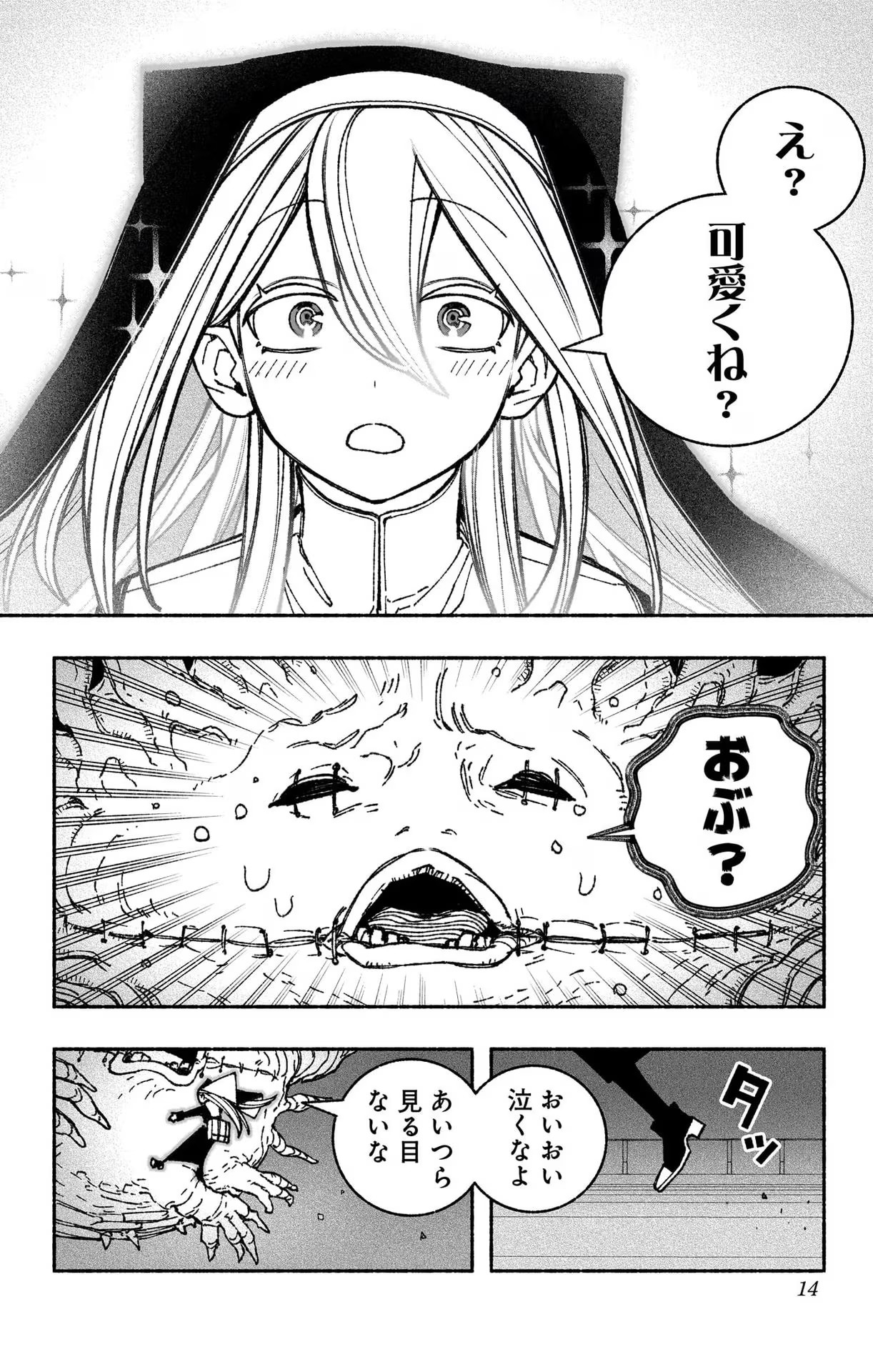 エクソシストを堕とせない 第45話 - Page 11