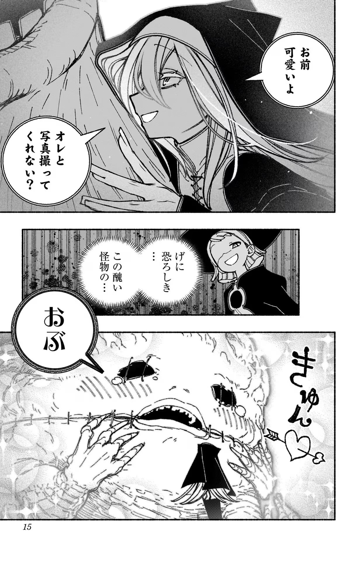 エクソシストを堕とせない 第45話 - Page 11