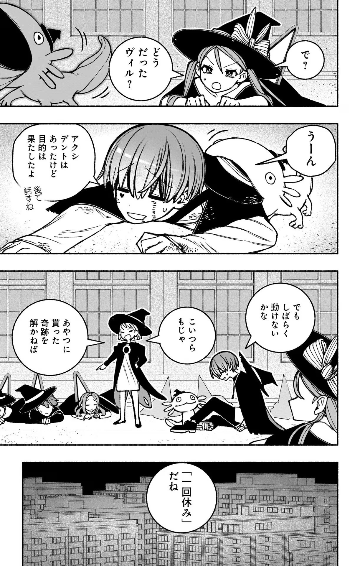 エクソシストを堕とせない 第45話 - Page 13