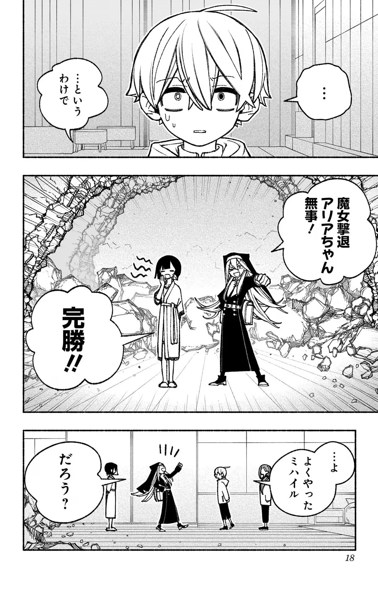 エクソシストを堕とせない 第45話 - Page 14