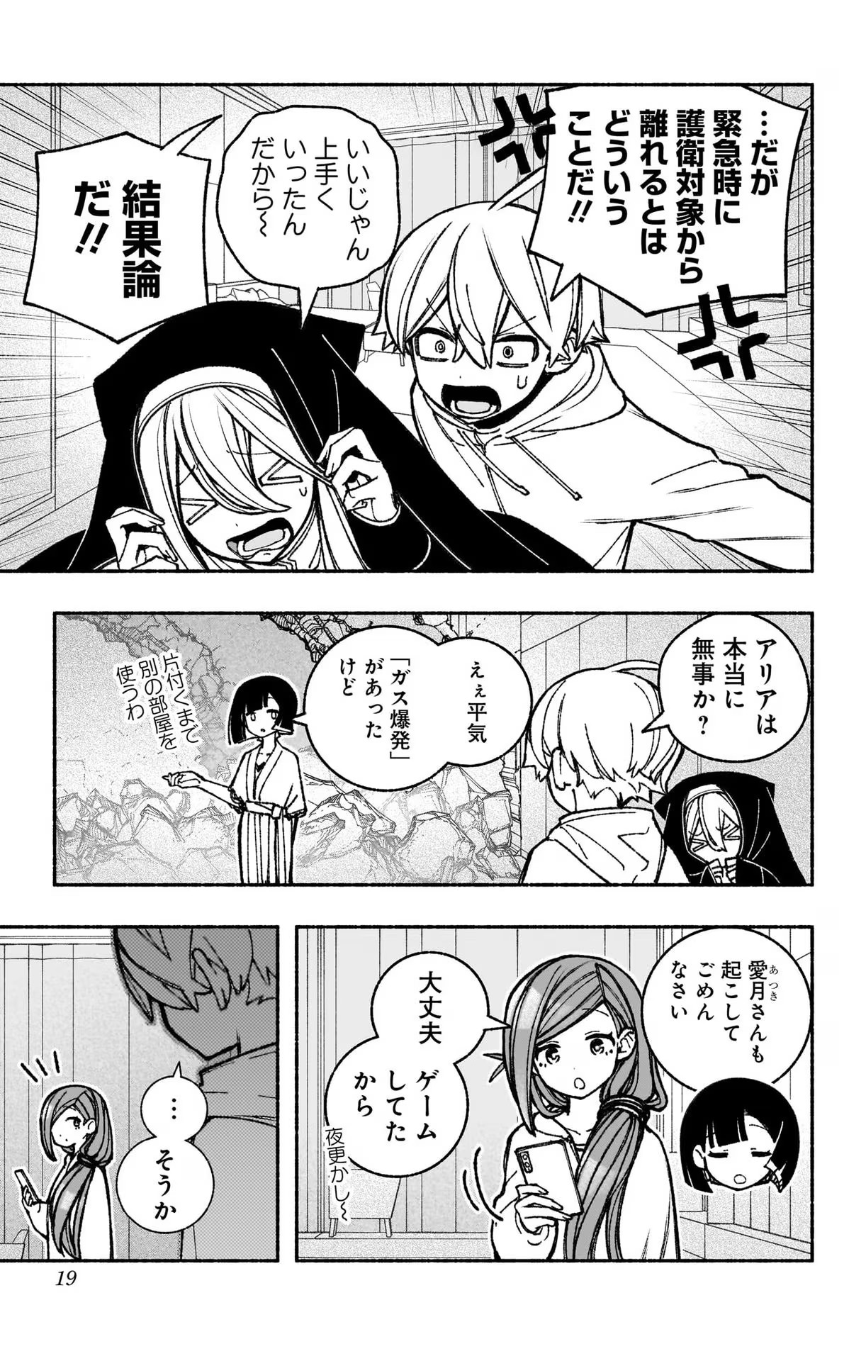 エクソシストを堕とせない 第45話 - Page 15