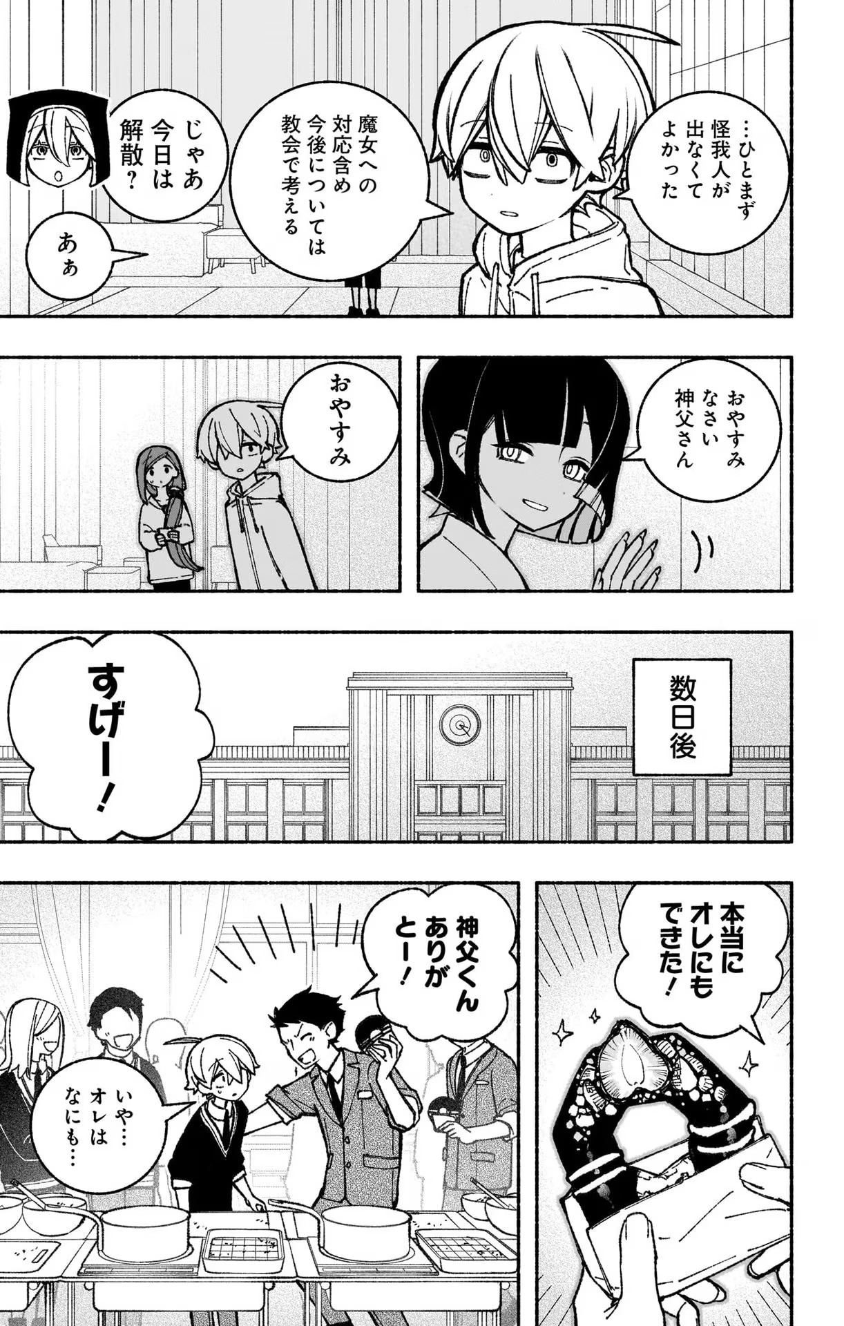 エクソシストを堕とせない 第45話 - Page 18