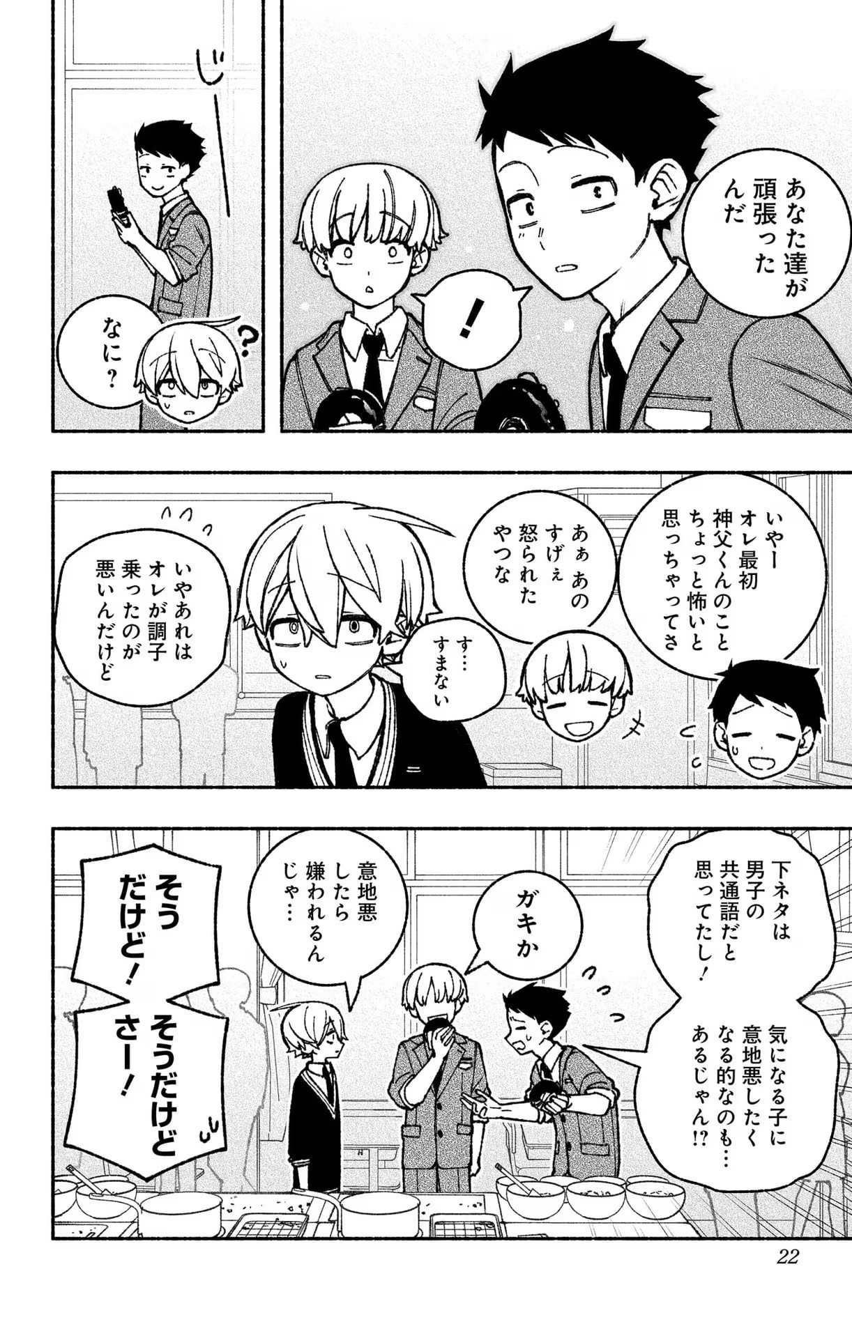 エクソシストを堕とせない 第45話 - Page 18