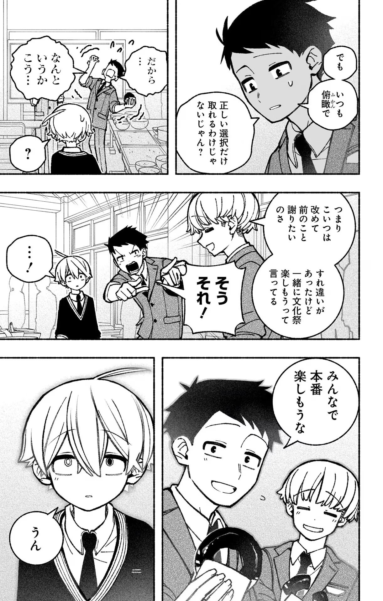 エクソシストを堕とせない 第45話 - Page 19