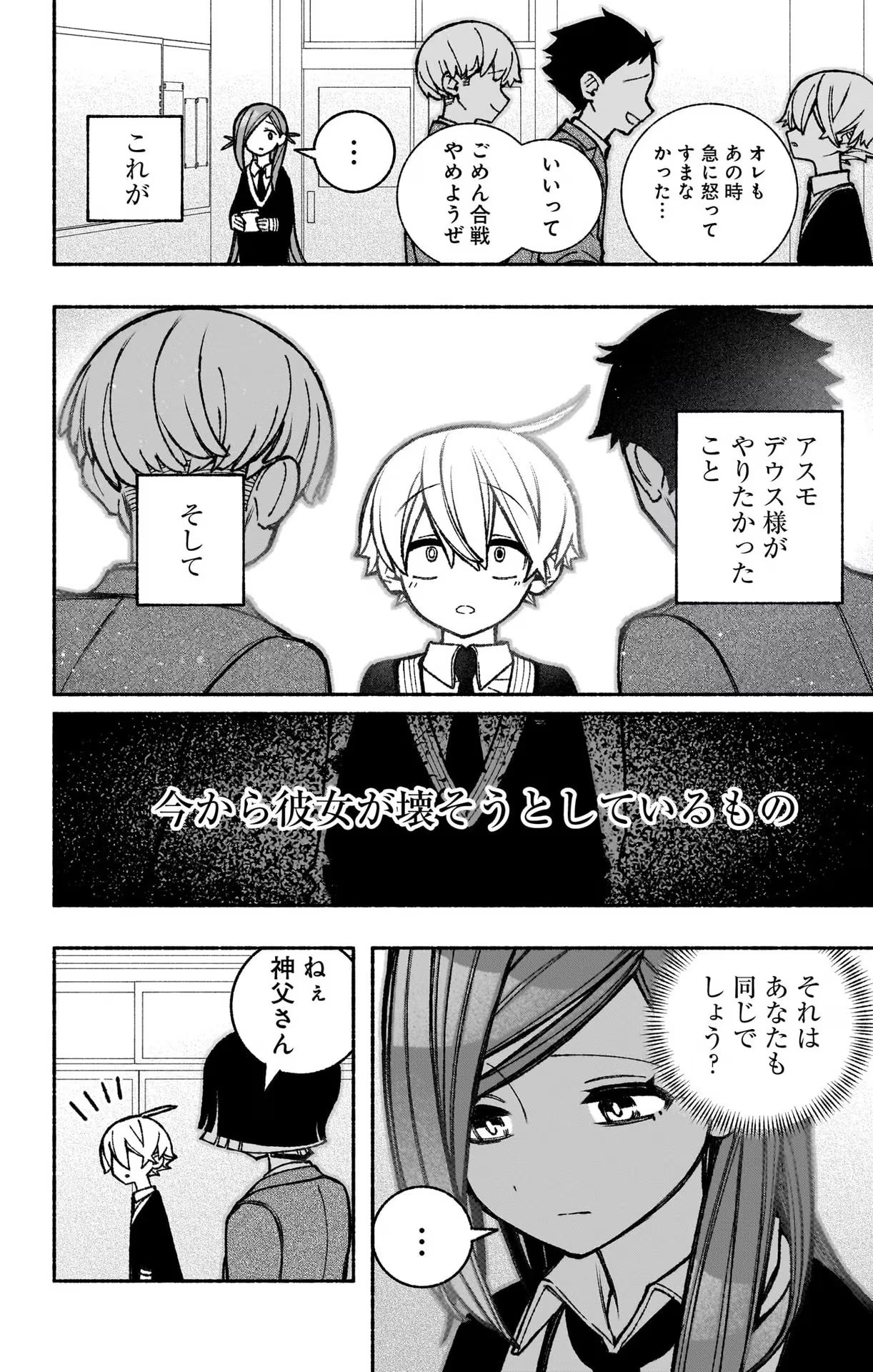 エクソシストを堕とせない 第45話 - Page 21