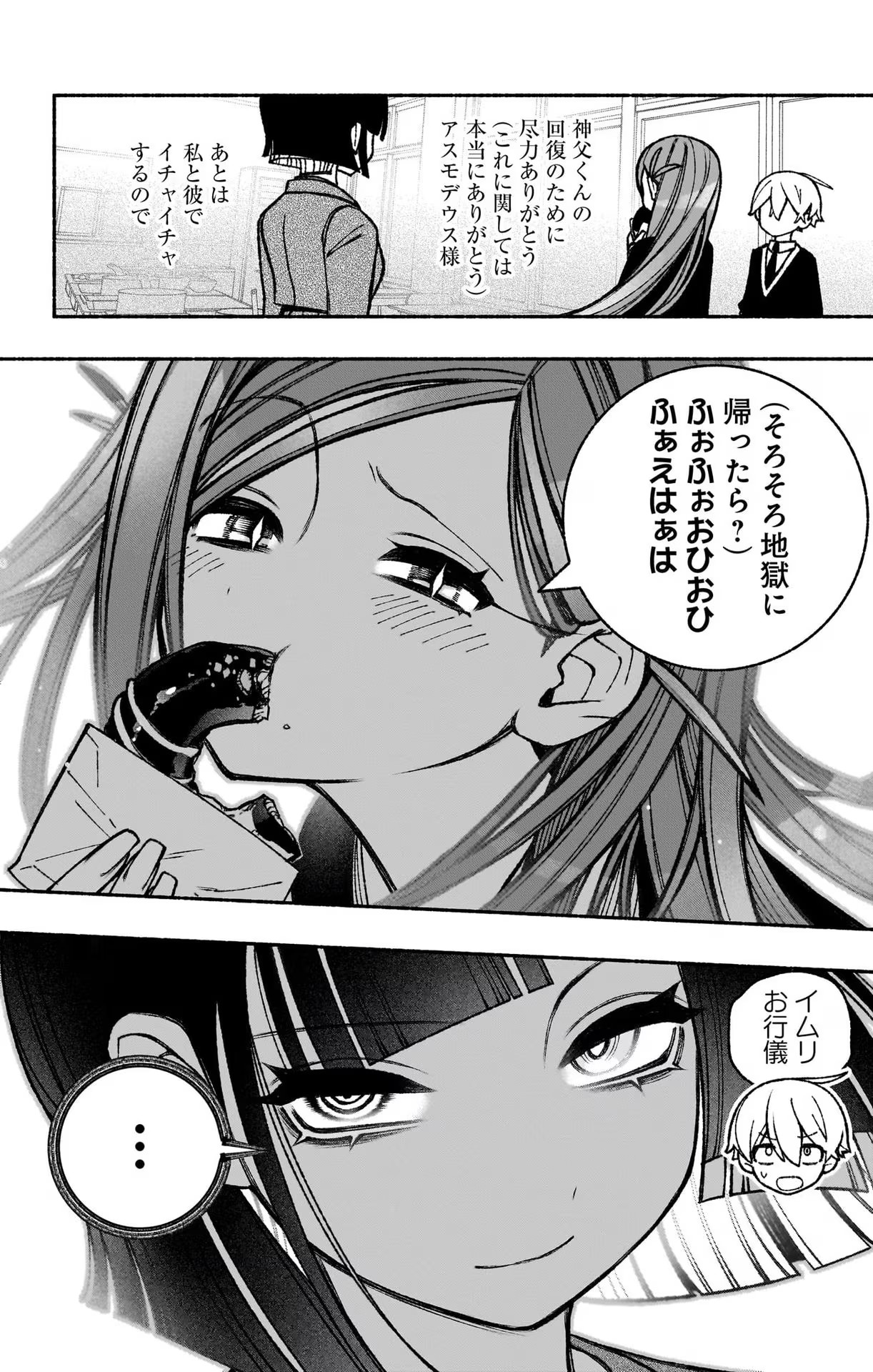 エクソシストを堕とせない 第45話 - Page 22