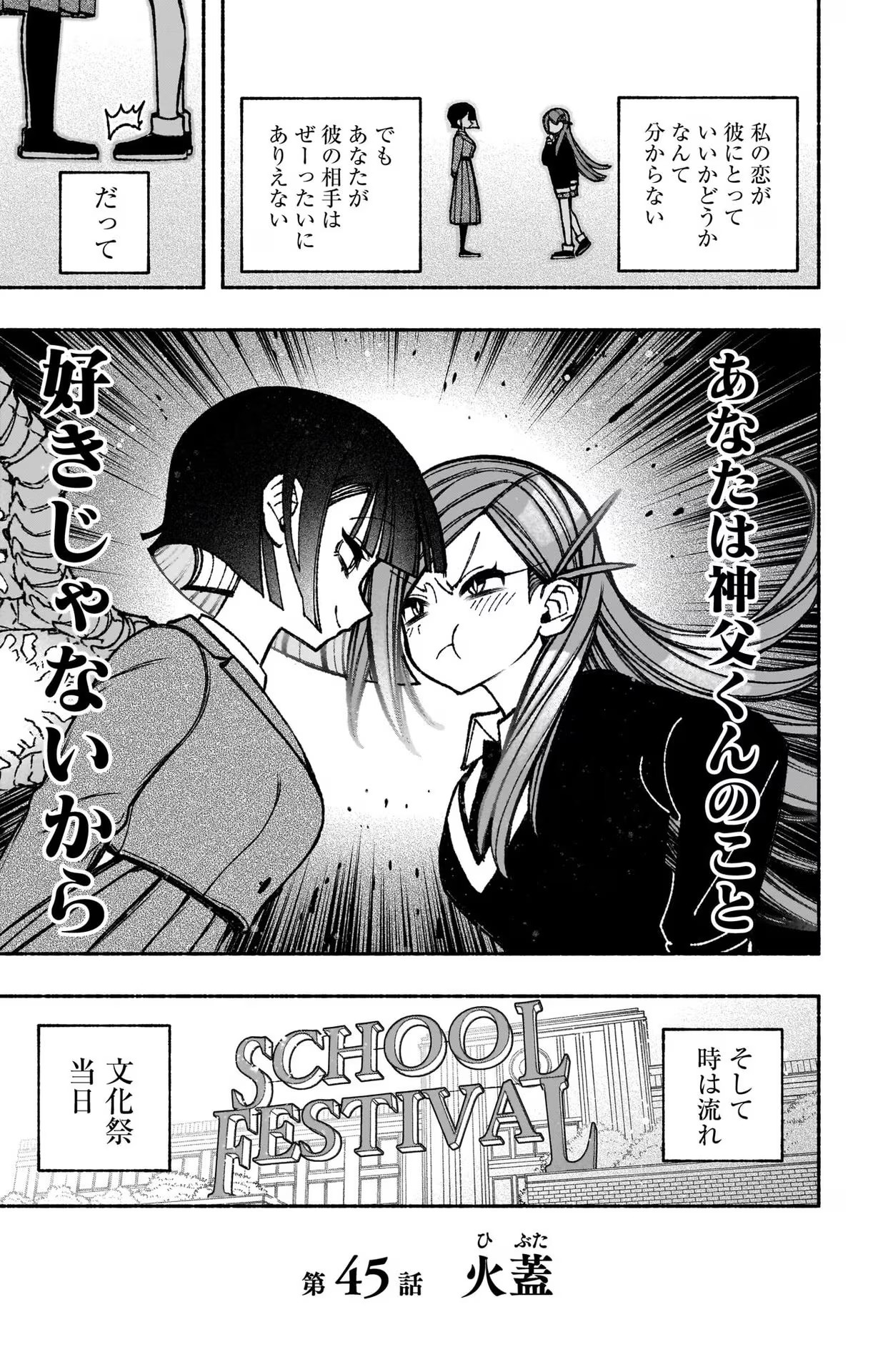 エクソシストを堕とせない 第45話 - Page 24