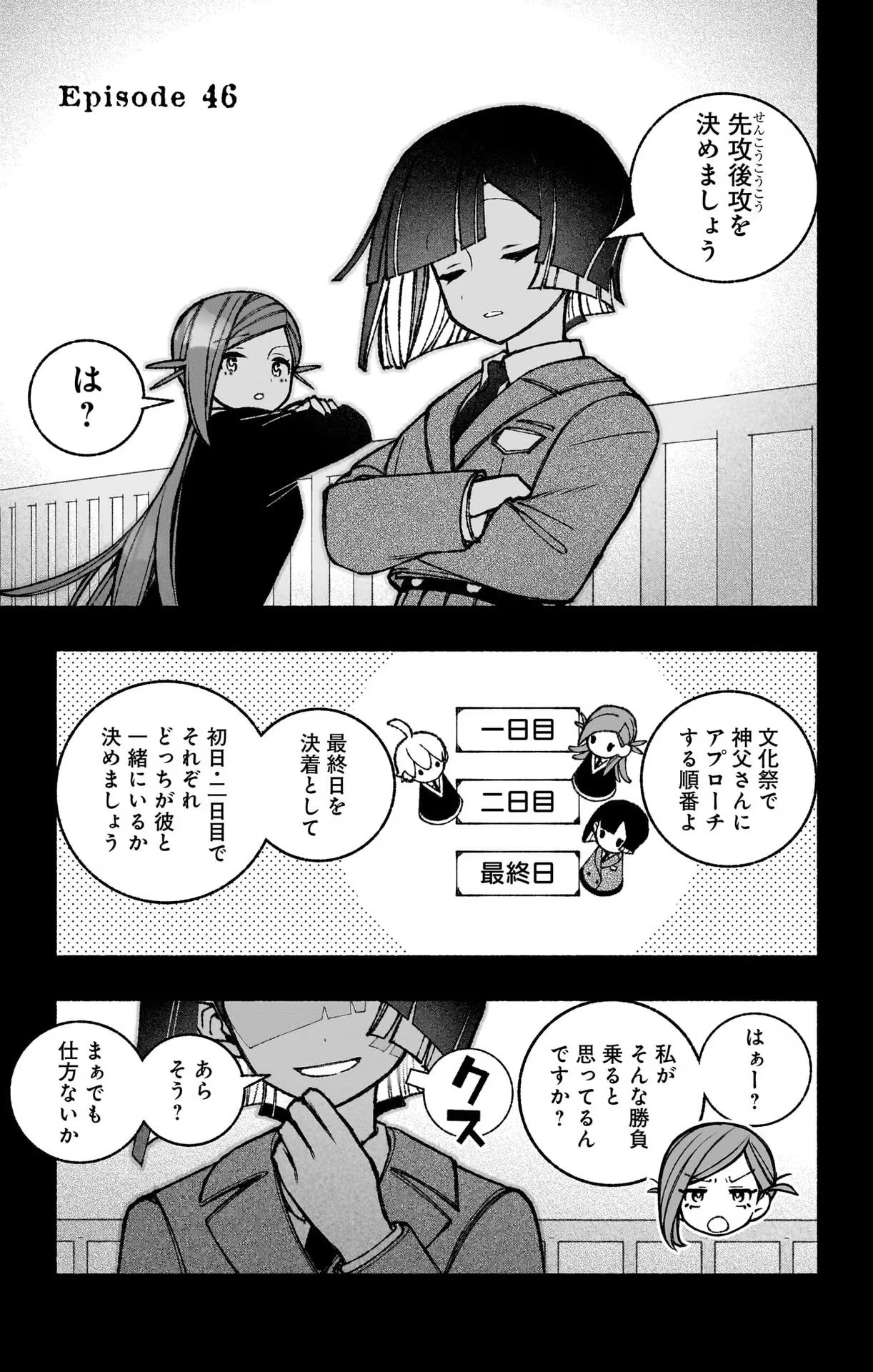 エクソシストを堕とせない 第46話 - Page 2