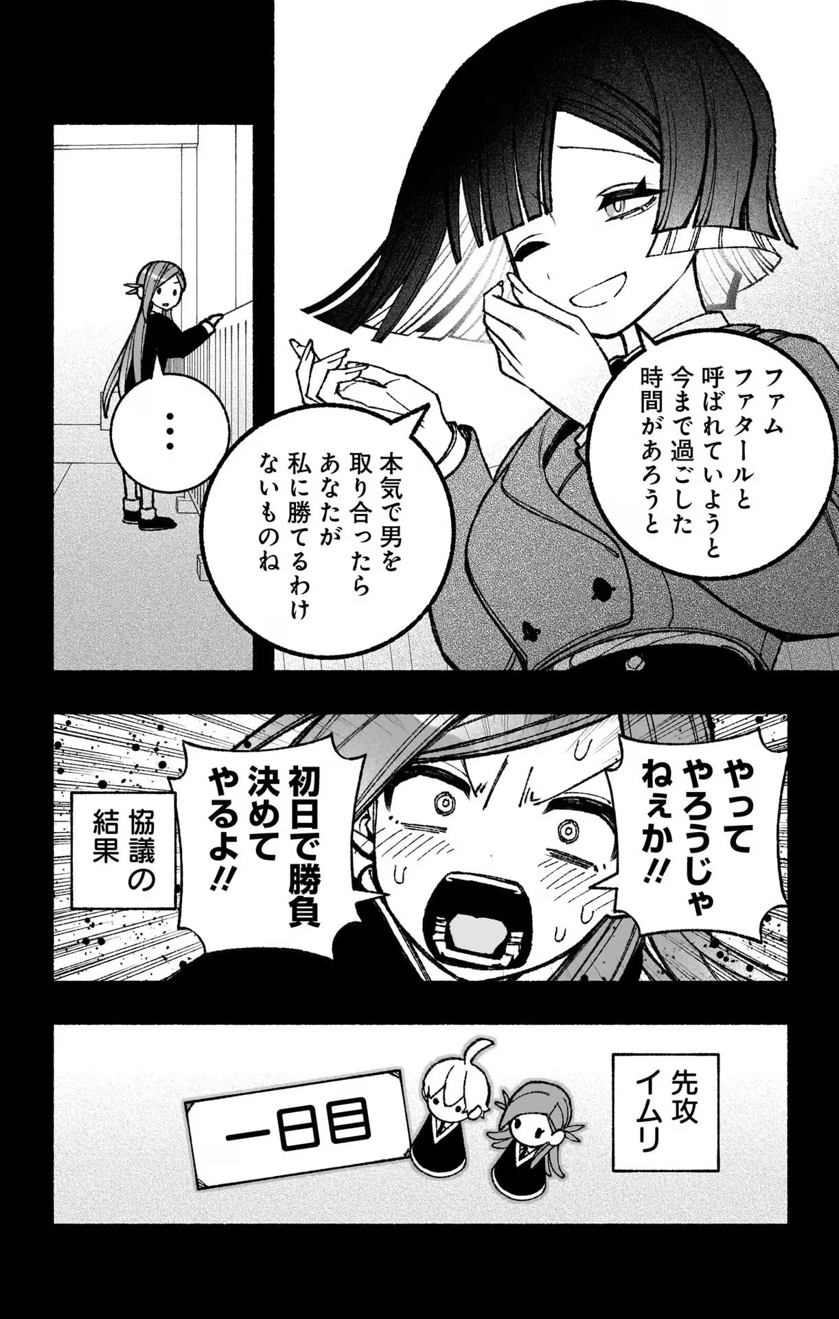 エクソシストを堕とせない 第46話 - Page 2