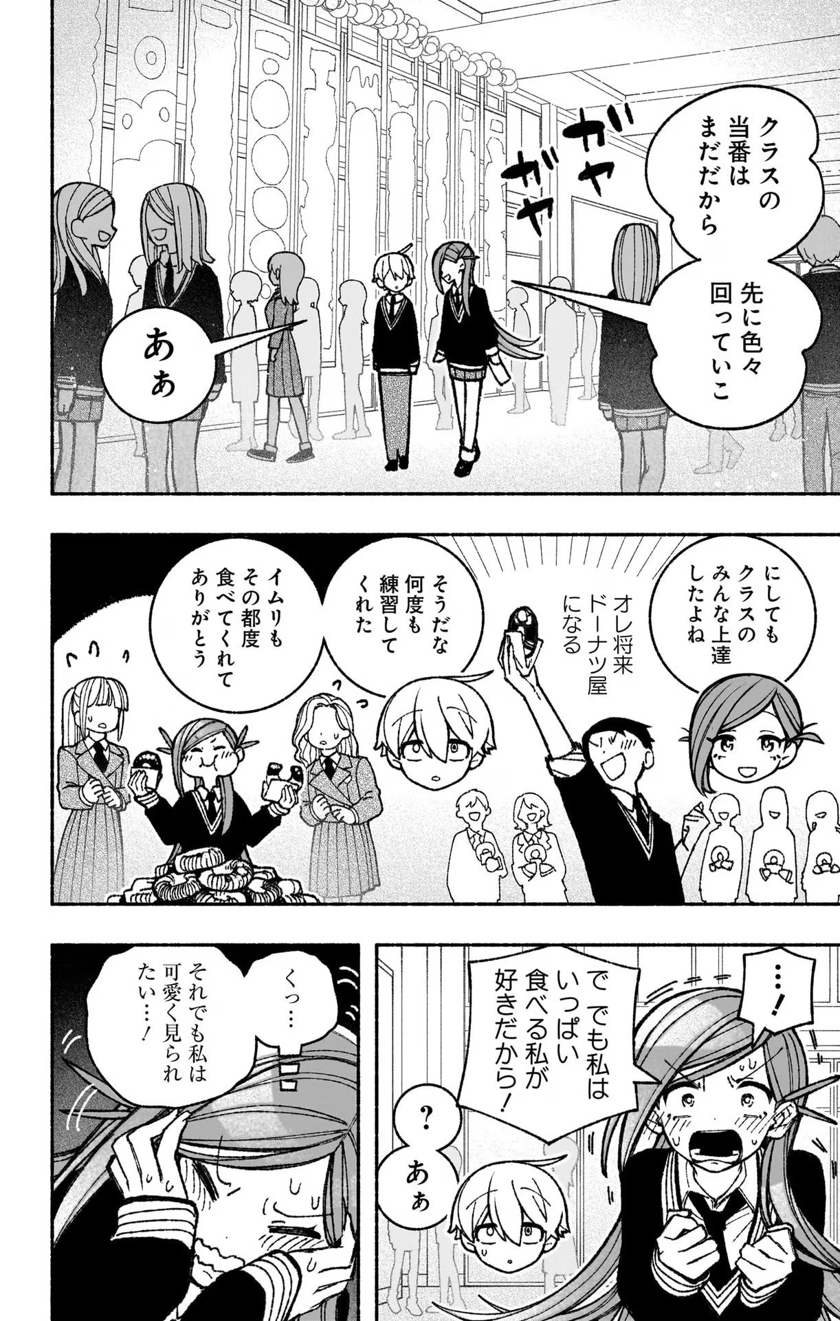 エクソシストを堕とせない 第46話 - Page 5