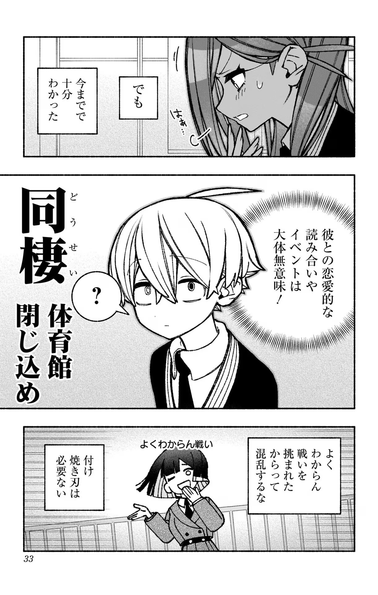 エクソシストを堕とせない 第46話 - Page 5