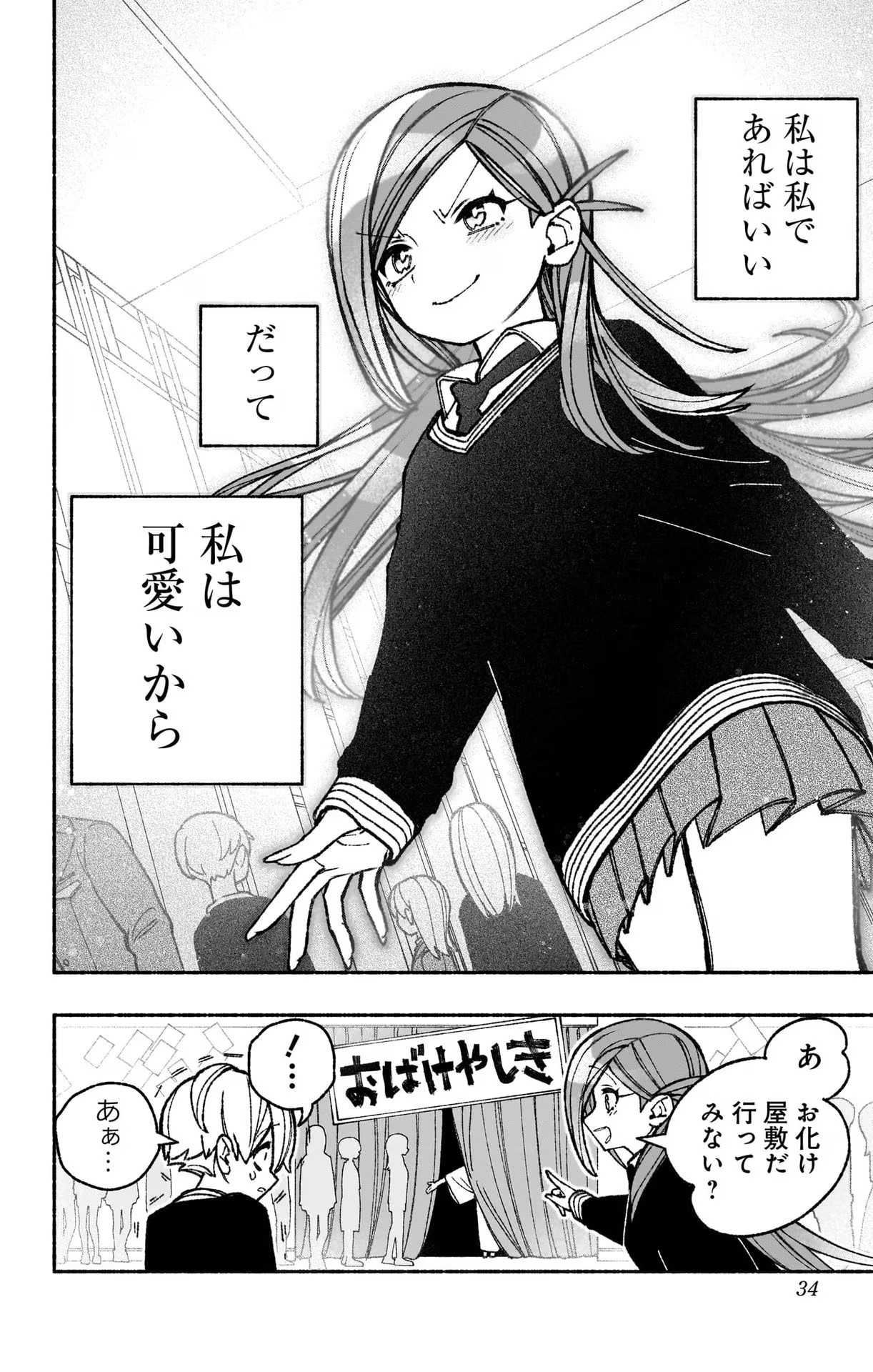 エクソシストを堕とせない 第46話 - Page 7