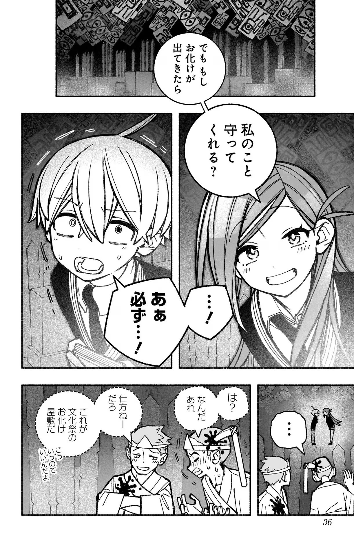 エクソシストを堕とせない 第46話 - Page 9