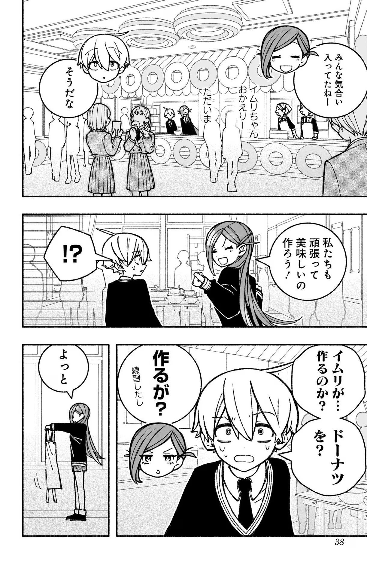 エクソシストを堕とせない 第46話 - Page 10