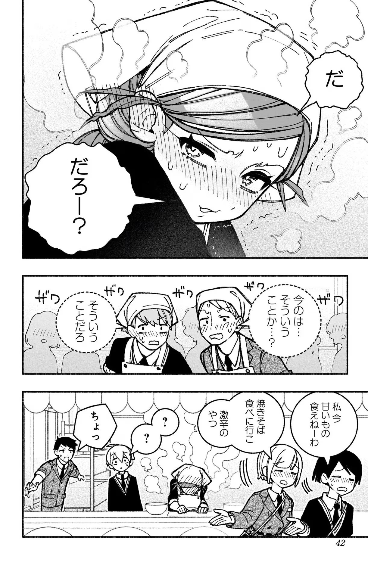 エクソシストを堕とせない 第46話 - Page 14