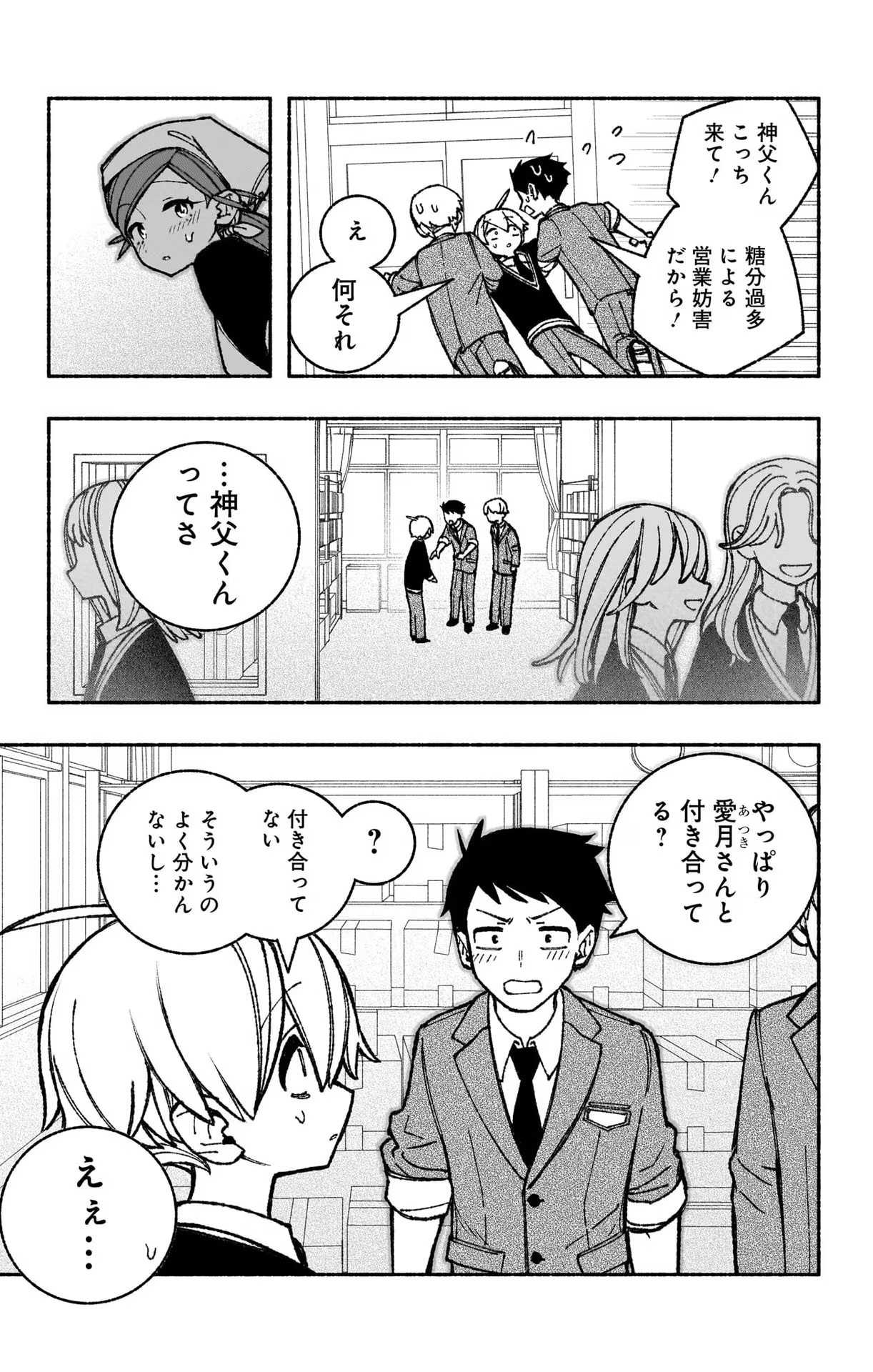 エクソシストを堕とせない 第46話 - Page 16