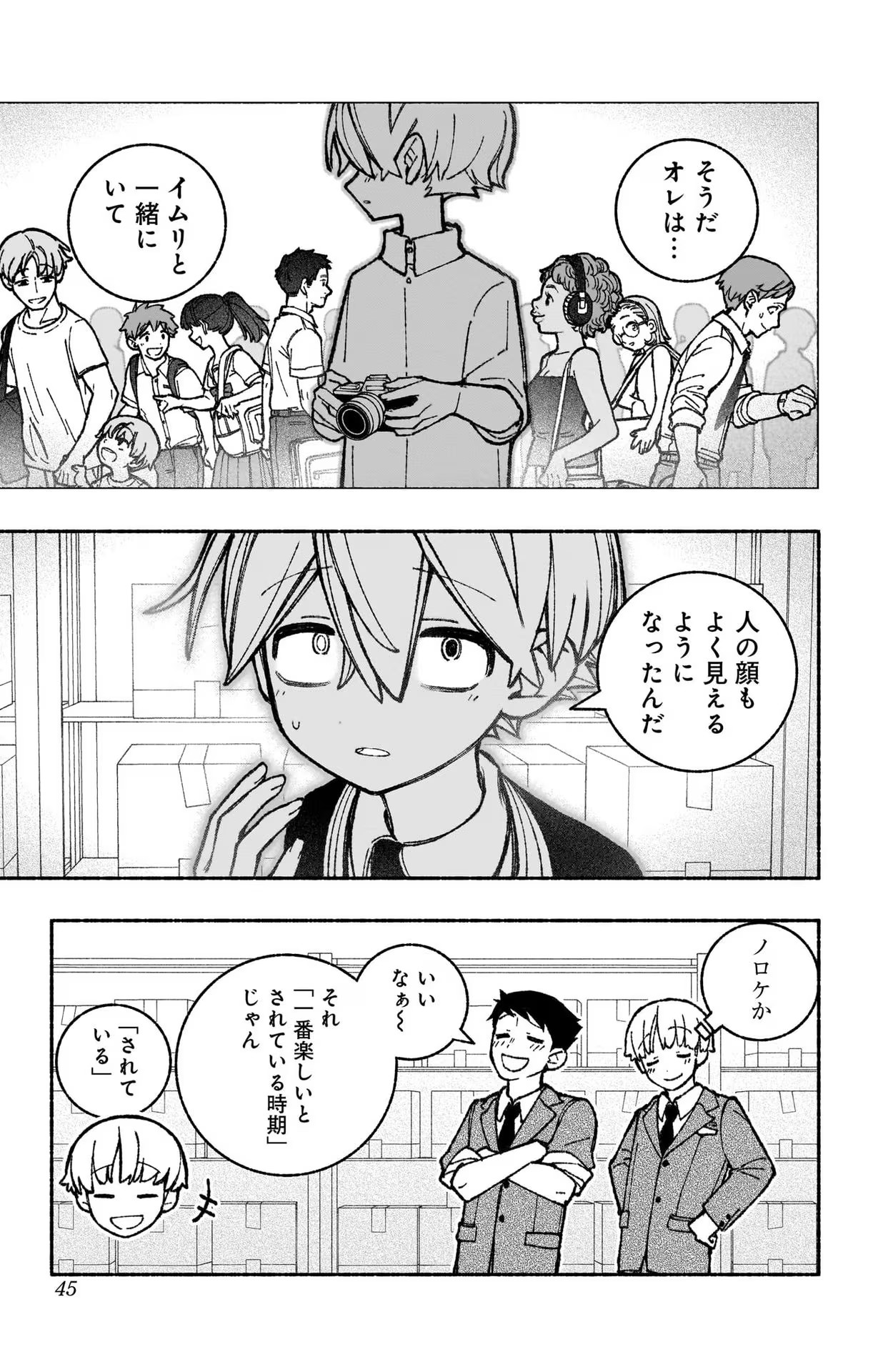 エクソシストを堕とせない 第46話 - Page 17