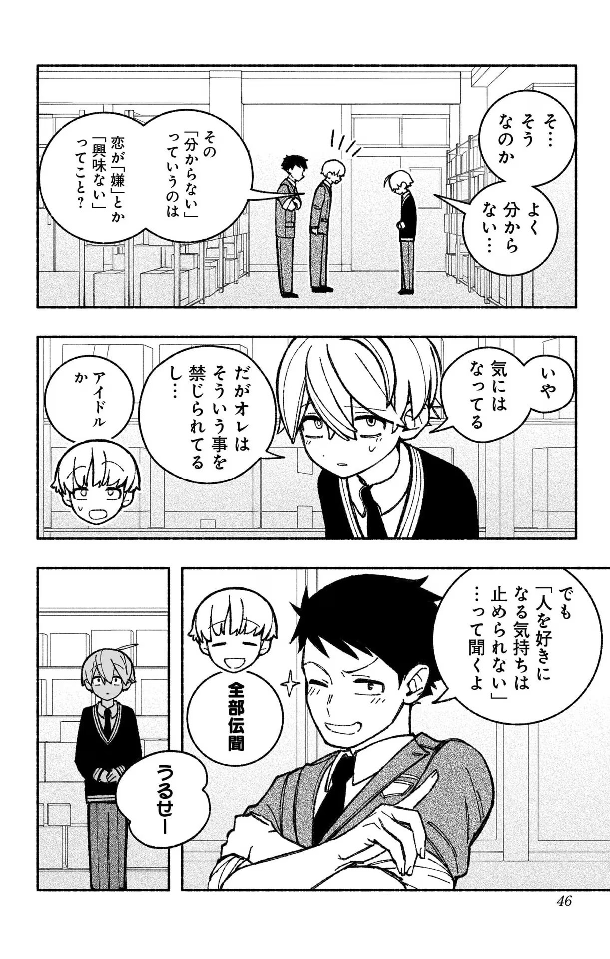 エクソシストを堕とせない 第46話 - Page 18