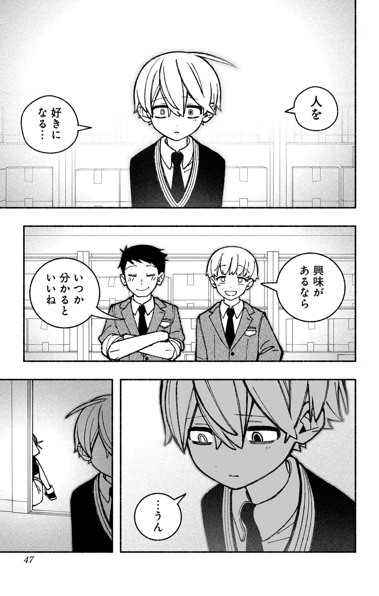 エクソシストを堕とせない 第46話 - Page 20