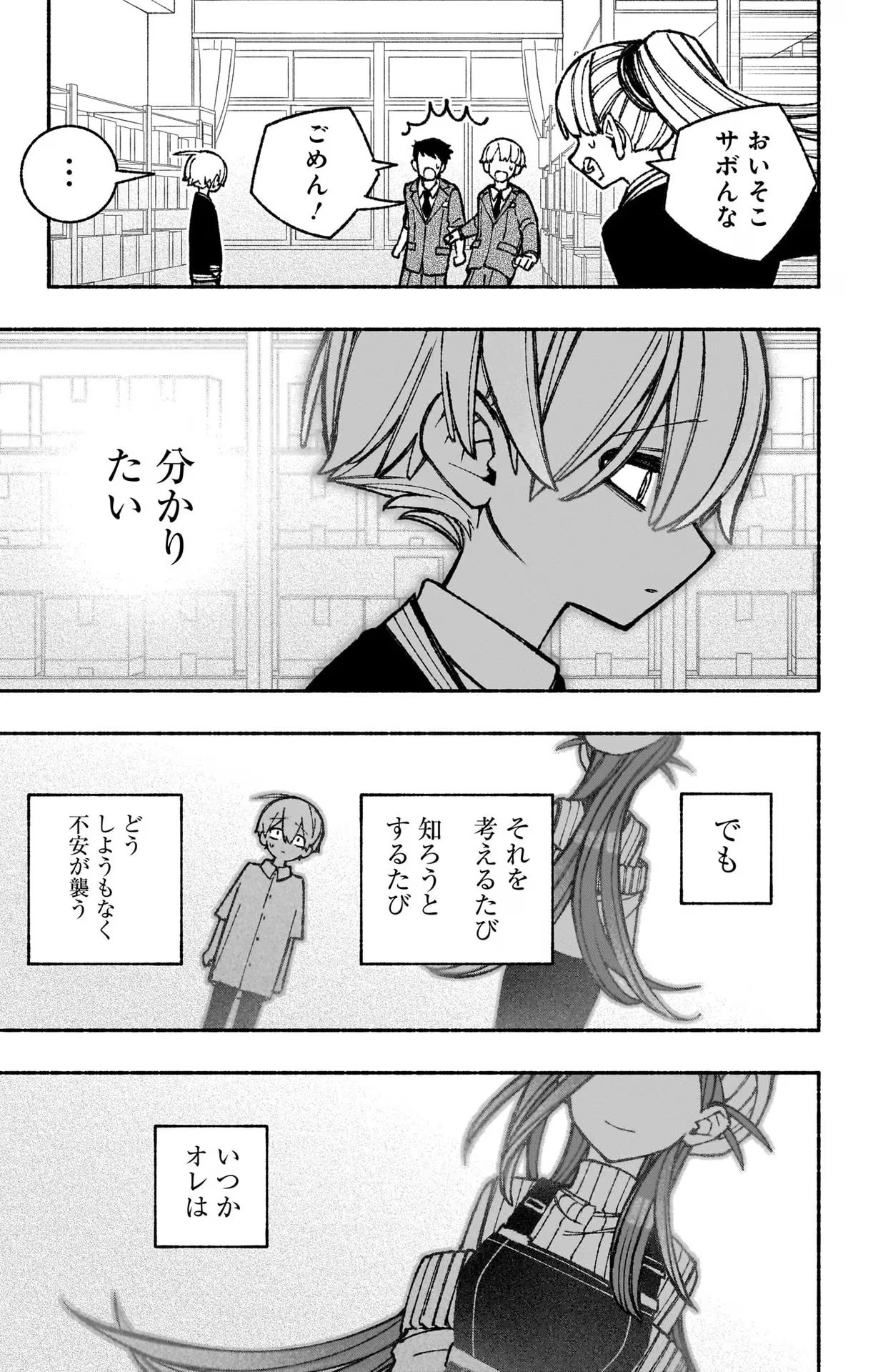 エクソシストを堕とせない 第46話 - Page 21