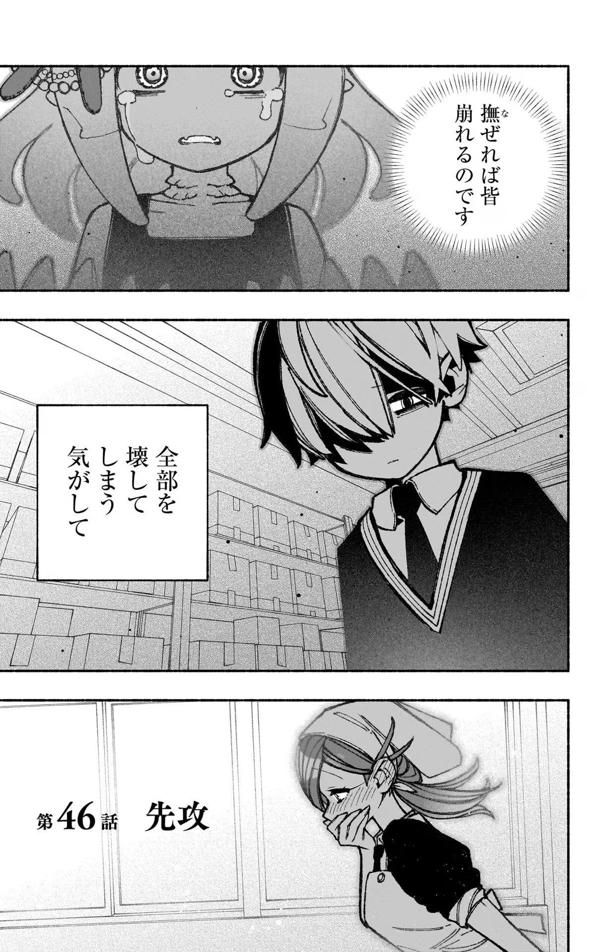 エクソシストを堕とせない 第46話 - Page 24