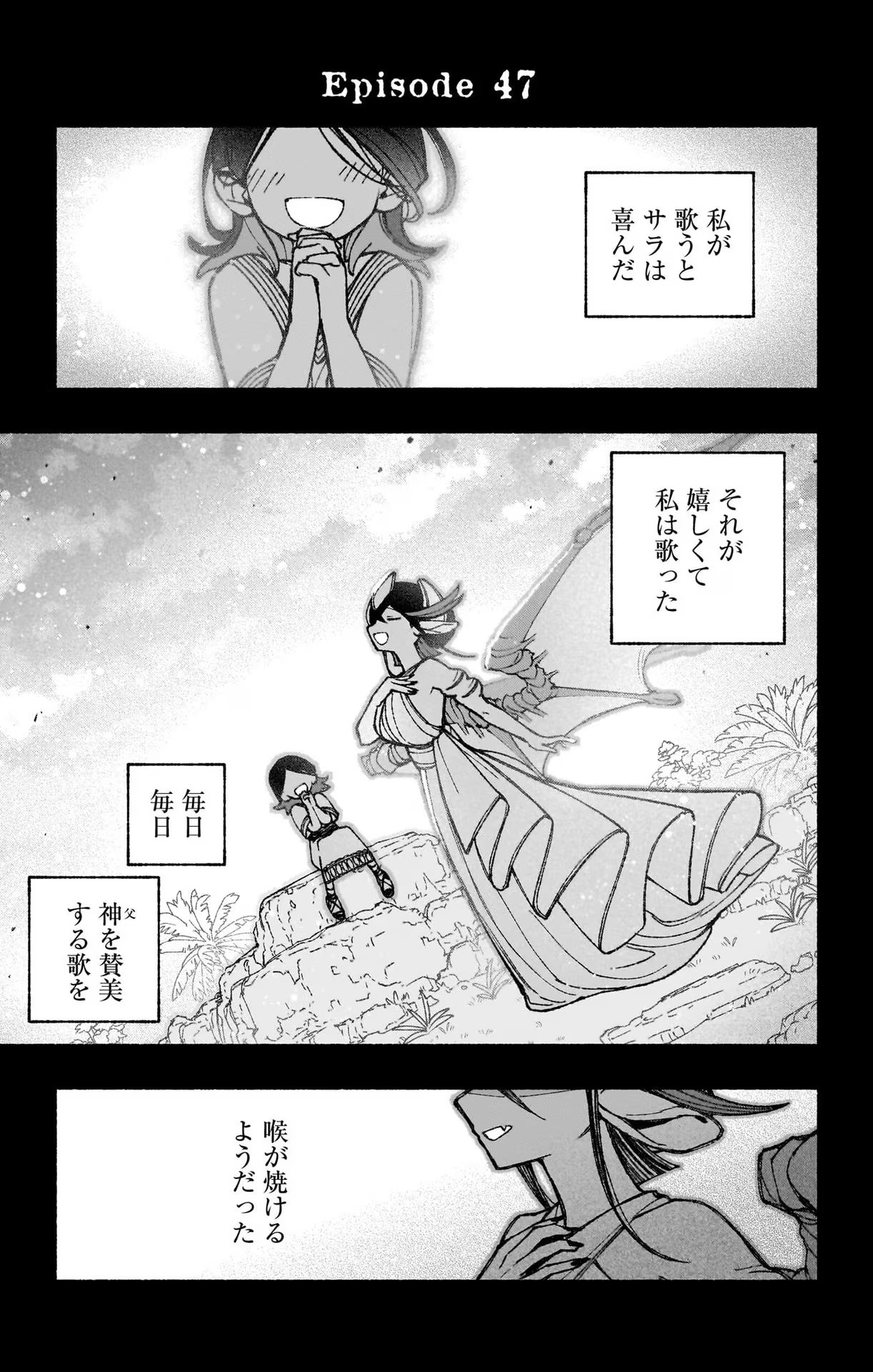 エクソシストを堕とせない 第47話 - Page 1