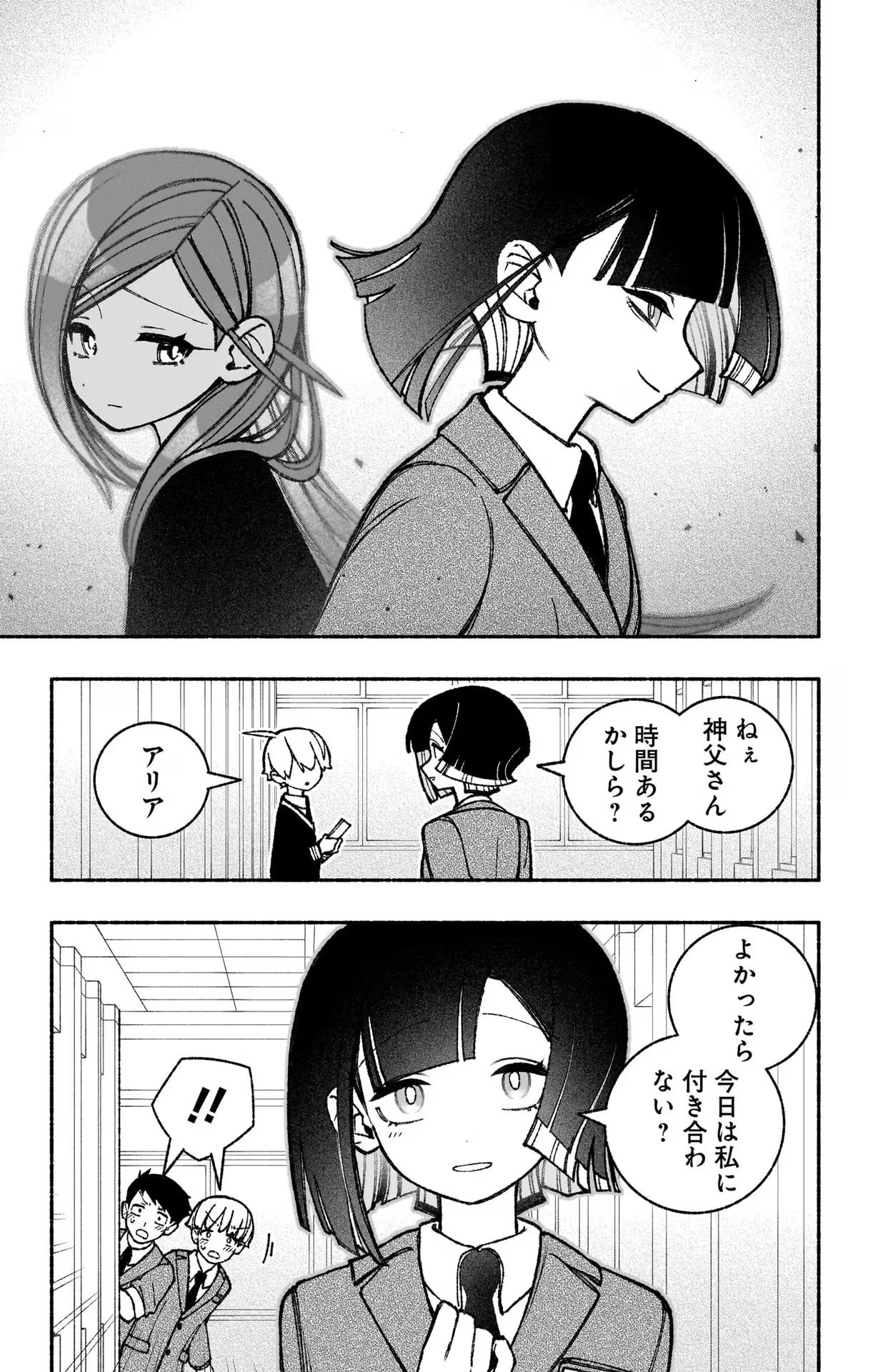 エクソシストを堕とせない 第47話 - Page 3